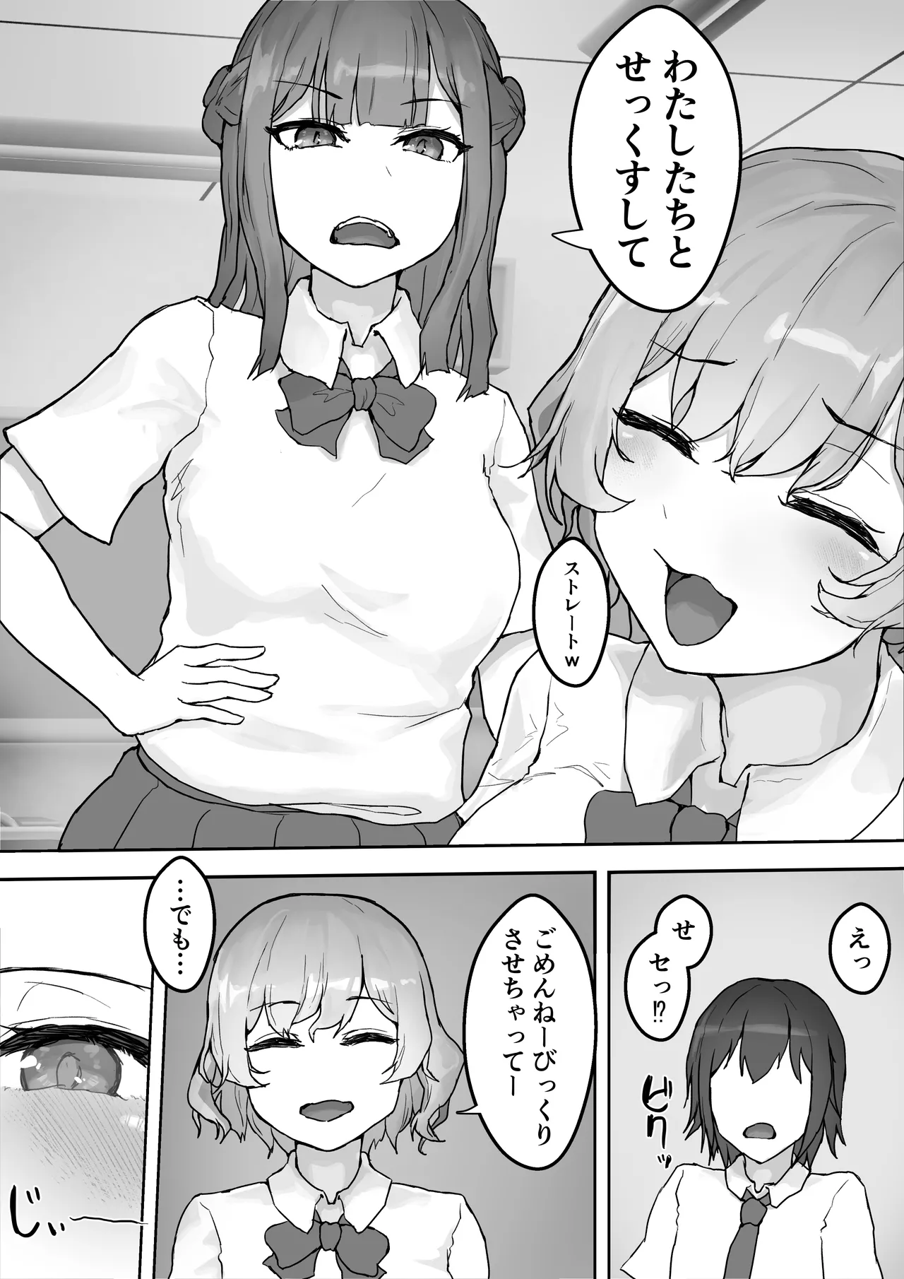 ムラムラお嬢様〜俺の巨根をディルドにしてくる欲求不満お嬢様〜 Page.8