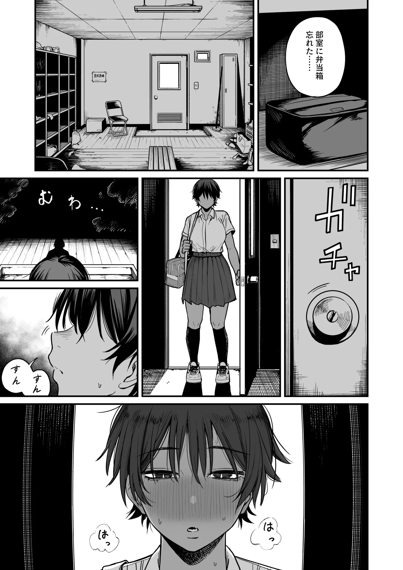 褐色不愛想野球部マネージャーの弱み握った Page.10