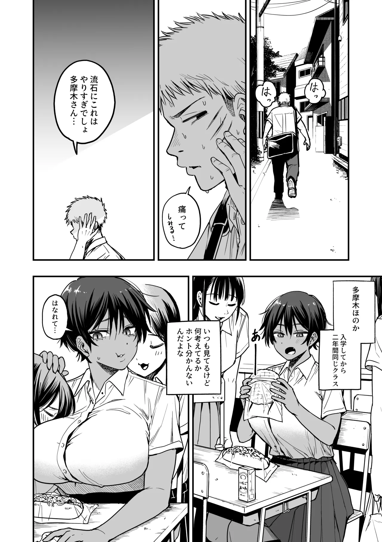 褐色不愛想野球部マネージャーの弱み握った Page.11