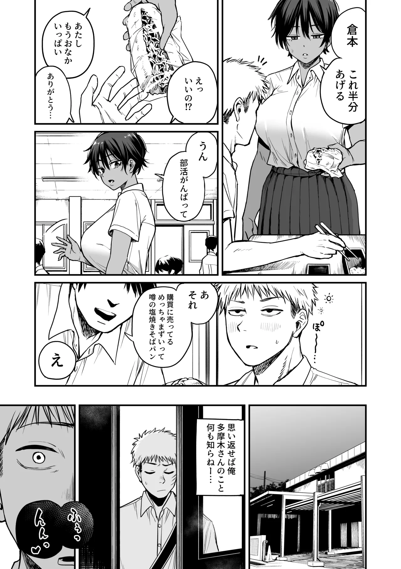 褐色不愛想野球部マネージャーの弱み握った Page.12