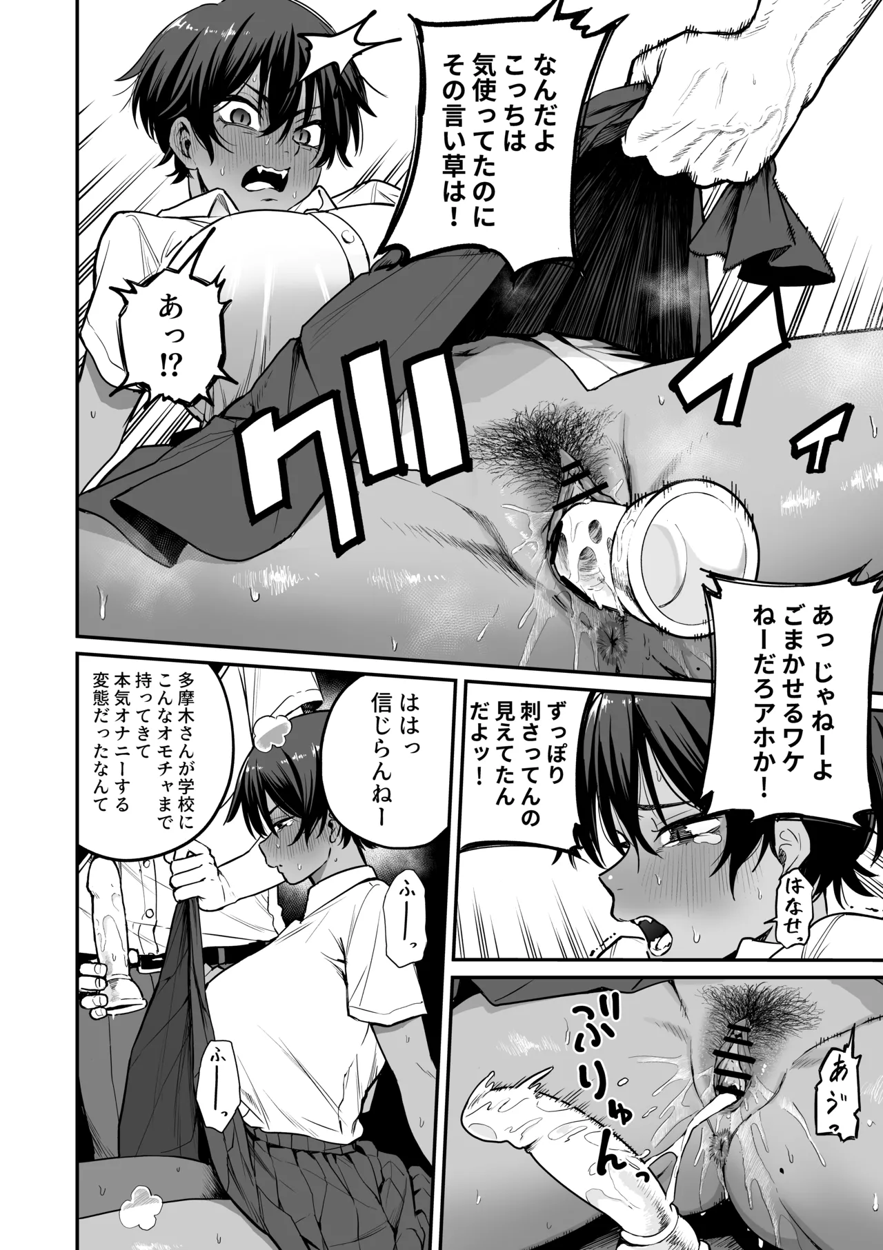 褐色不愛想野球部マネージャーの弱み握った Page.15