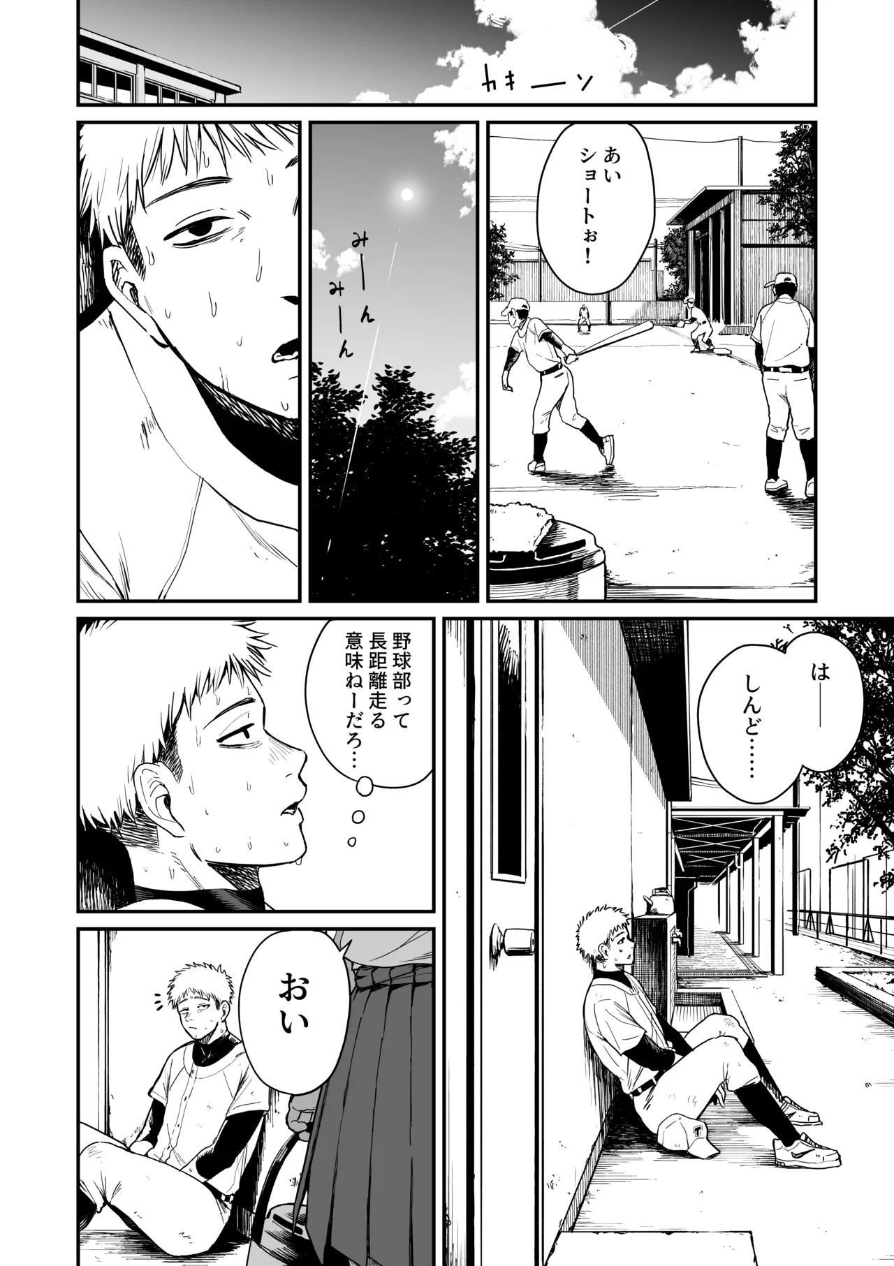 褐色不愛想野球部マネージャーの弱み握った Page.2