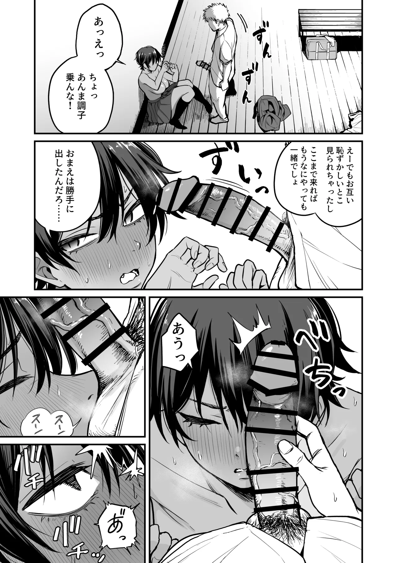 褐色不愛想野球部マネージャーの弱み握った Page.22
