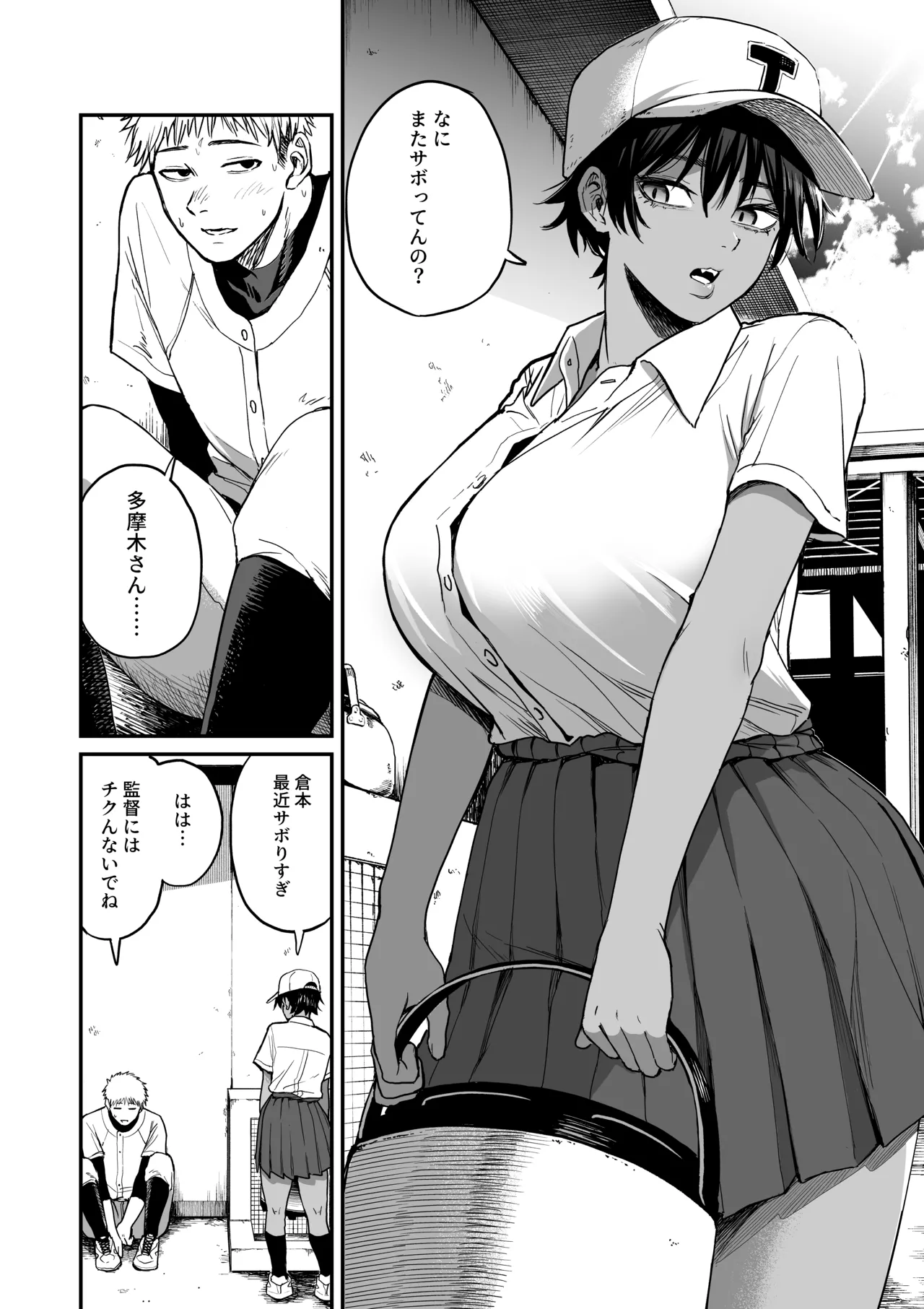 褐色不愛想野球部マネージャーの弱み握った Page.3