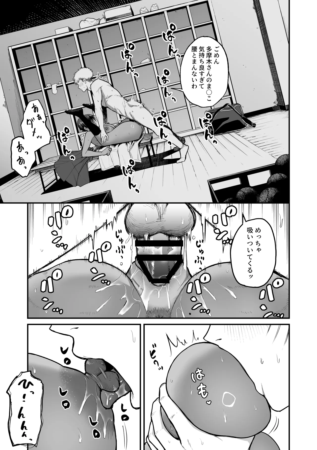 褐色不愛想野球部マネージャーの弱み握った Page.34