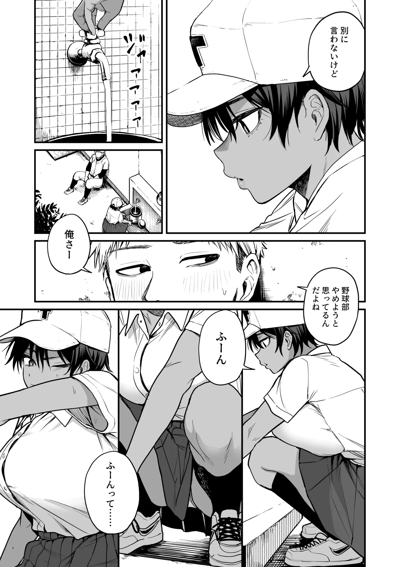 褐色不愛想野球部マネージャーの弱み握った Page.4