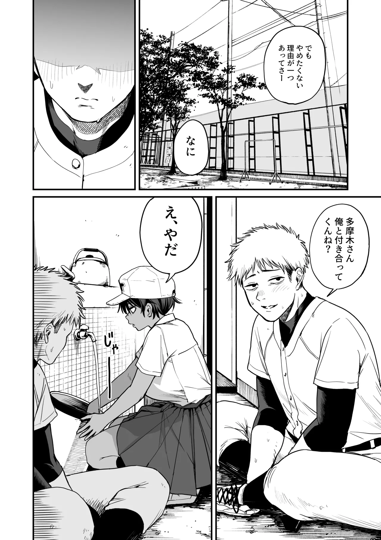 褐色不愛想野球部マネージャーの弱み握った Page.5