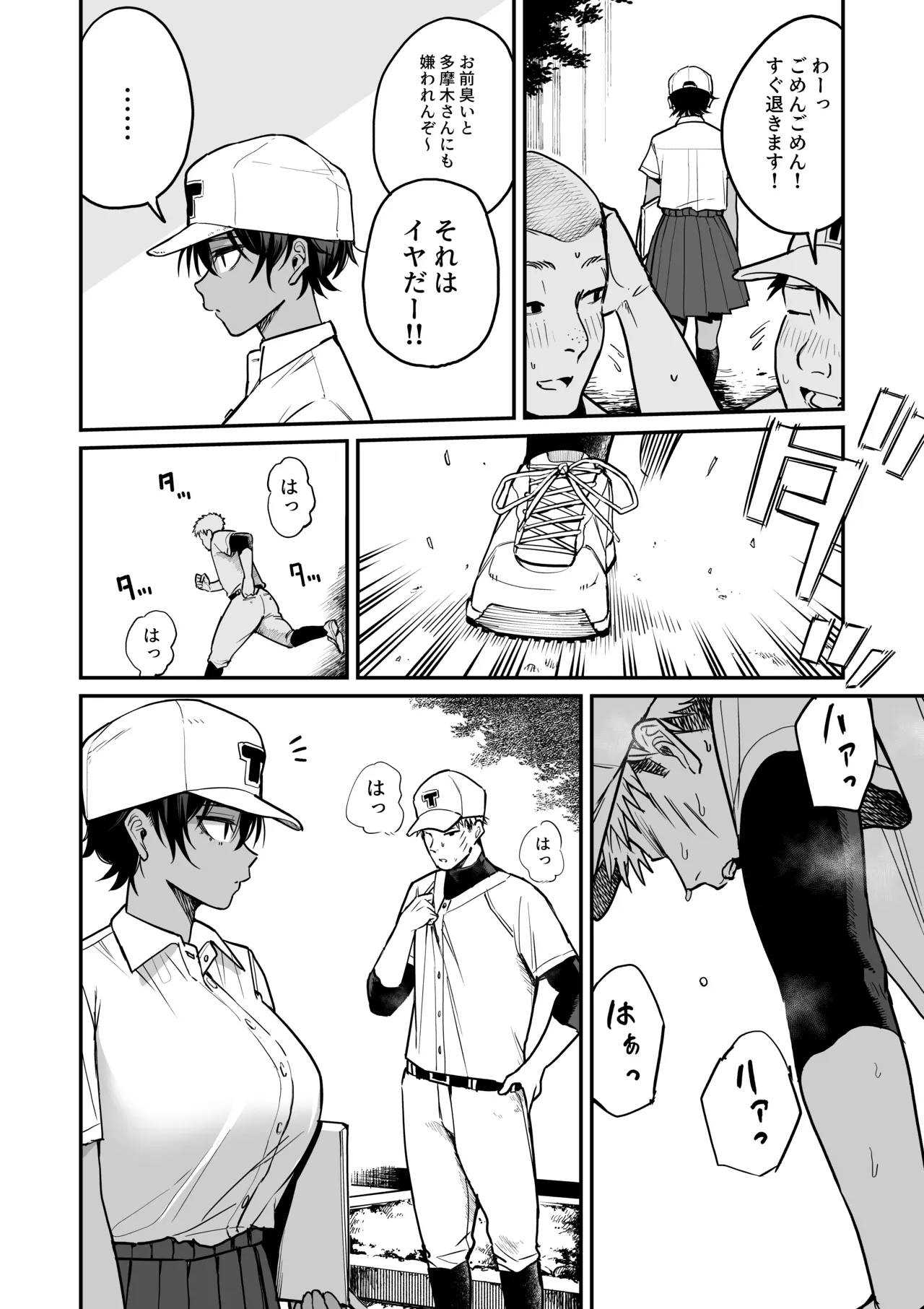 褐色不愛想野球部マネージャーの弱み握った Page.53