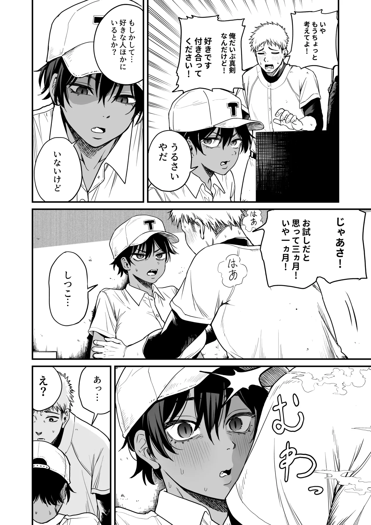 褐色不愛想野球部マネージャーの弱み握った Page.6