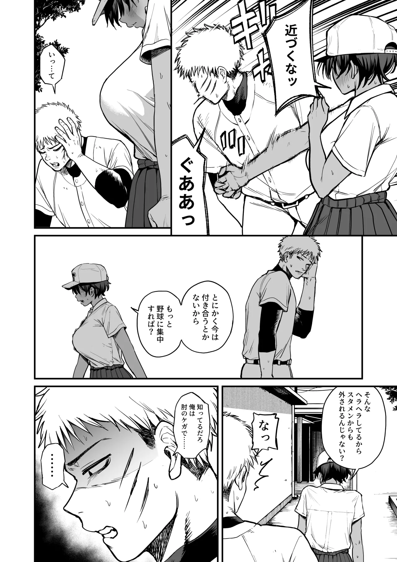 褐色不愛想野球部マネージャーの弱み握った Page.7