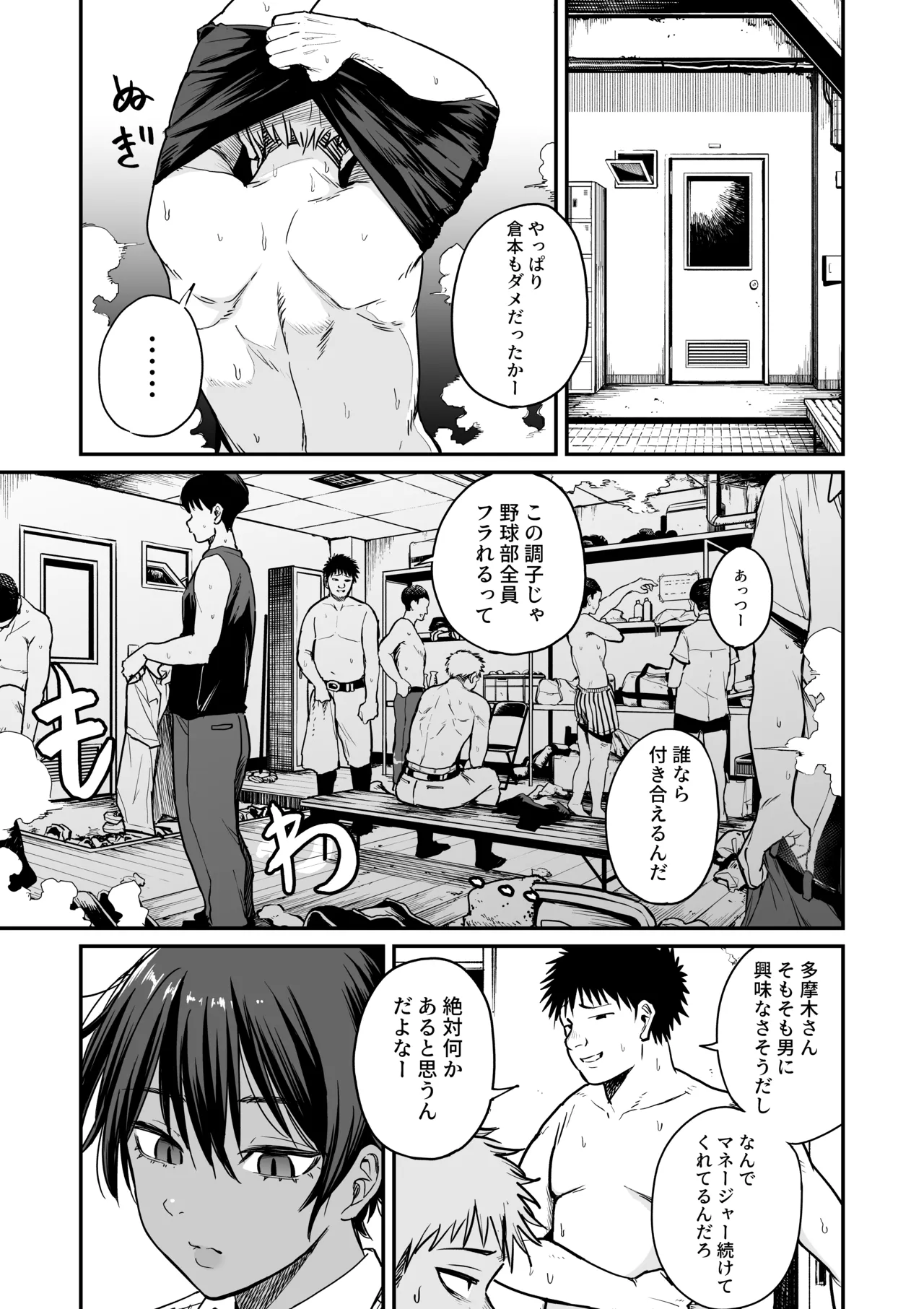 褐色不愛想野球部マネージャーの弱み握った Page.8