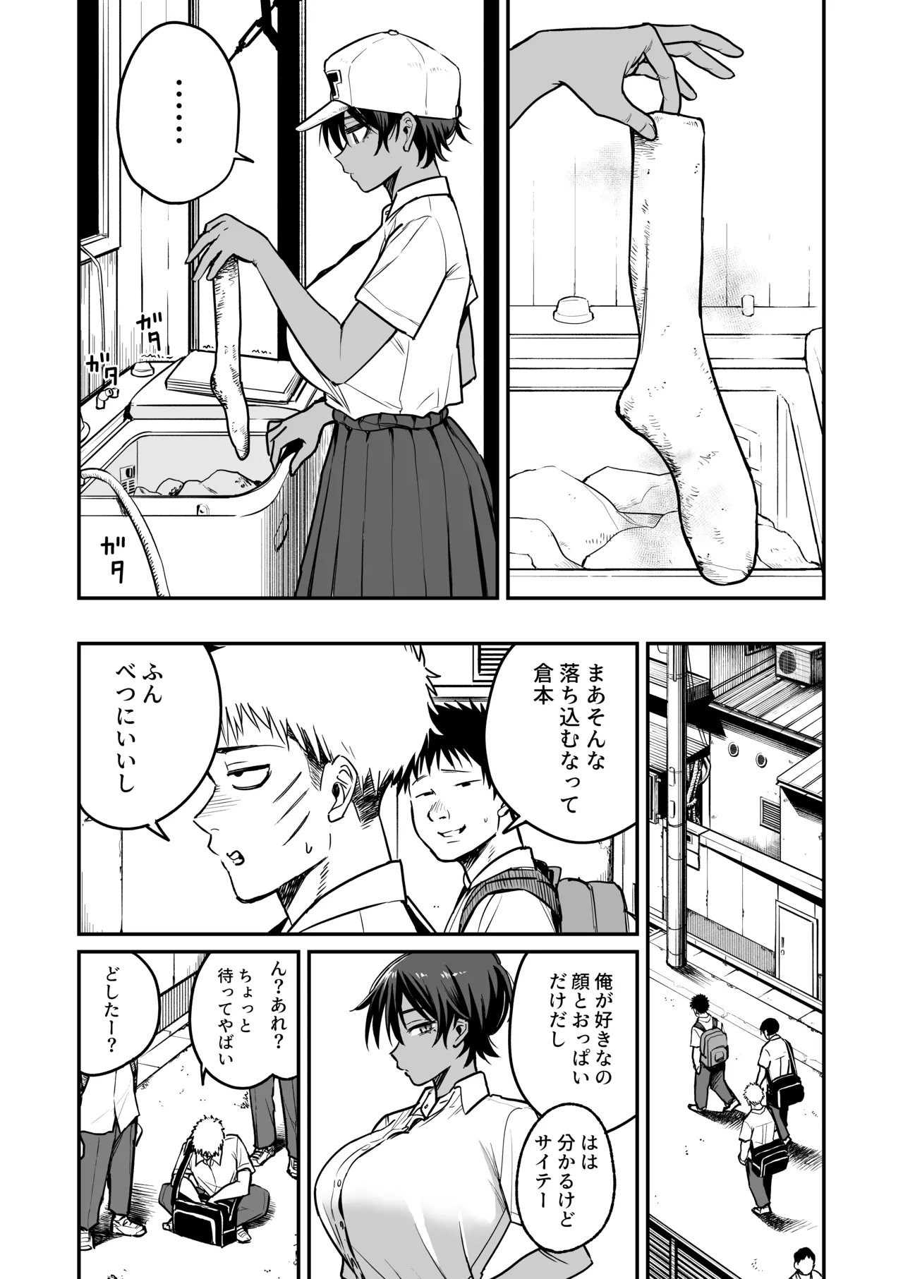 褐色不愛想野球部マネージャーの弱み握った Page.9