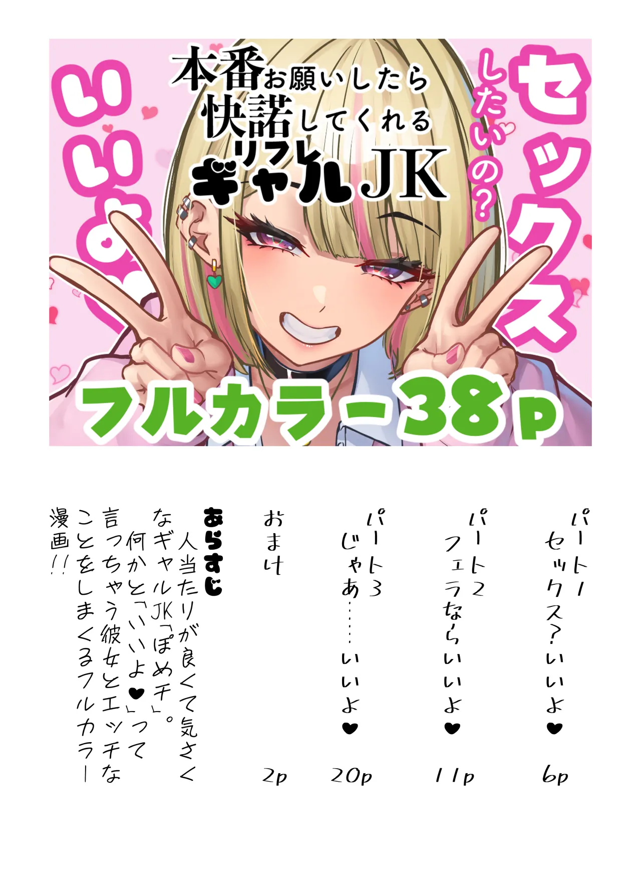 本番お願いしたら快諾してくれるリフレギャルJK