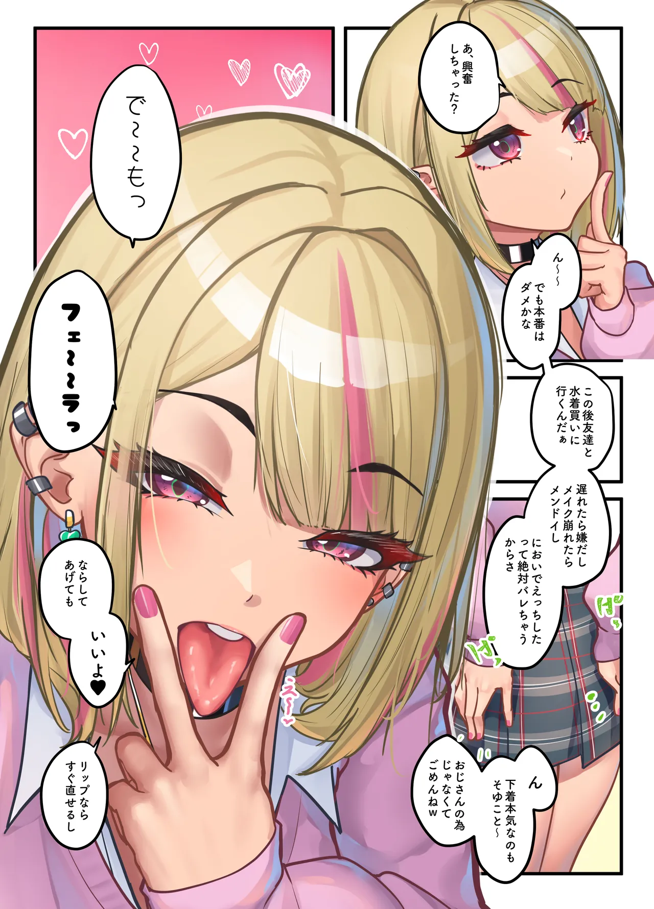 本番お願いしたら快諾してくれるリフレギャルJK Page.12