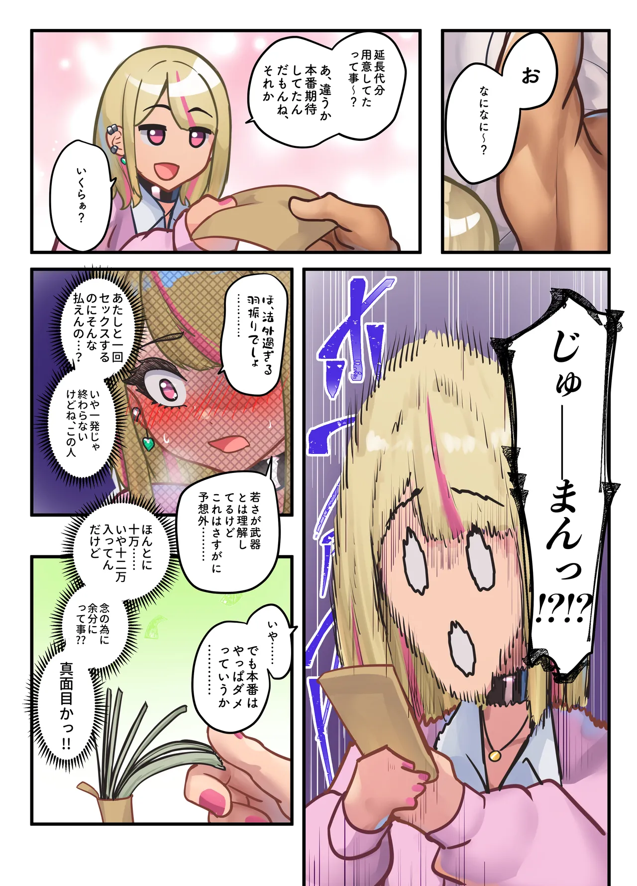 本番お願いしたら快諾してくれるリフレギャルJK Page.21