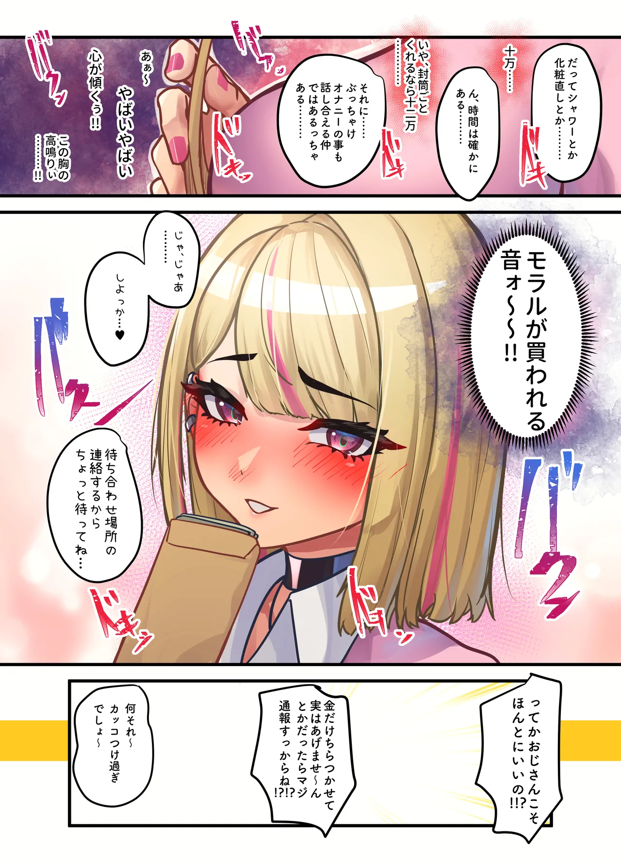 本番お願いしたら快諾してくれるリフレギャルJK Page.22