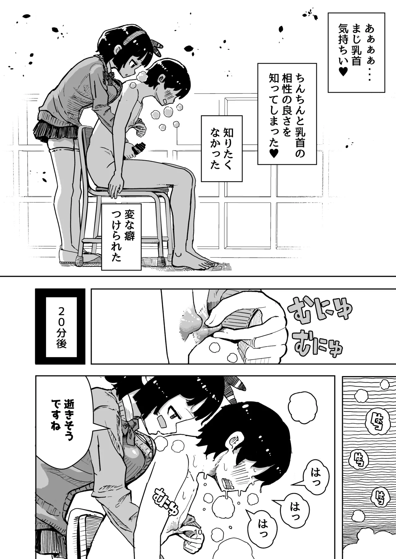 乳首でドクドク優しいお射精 遅漏対策委員のお仕事 Page.10