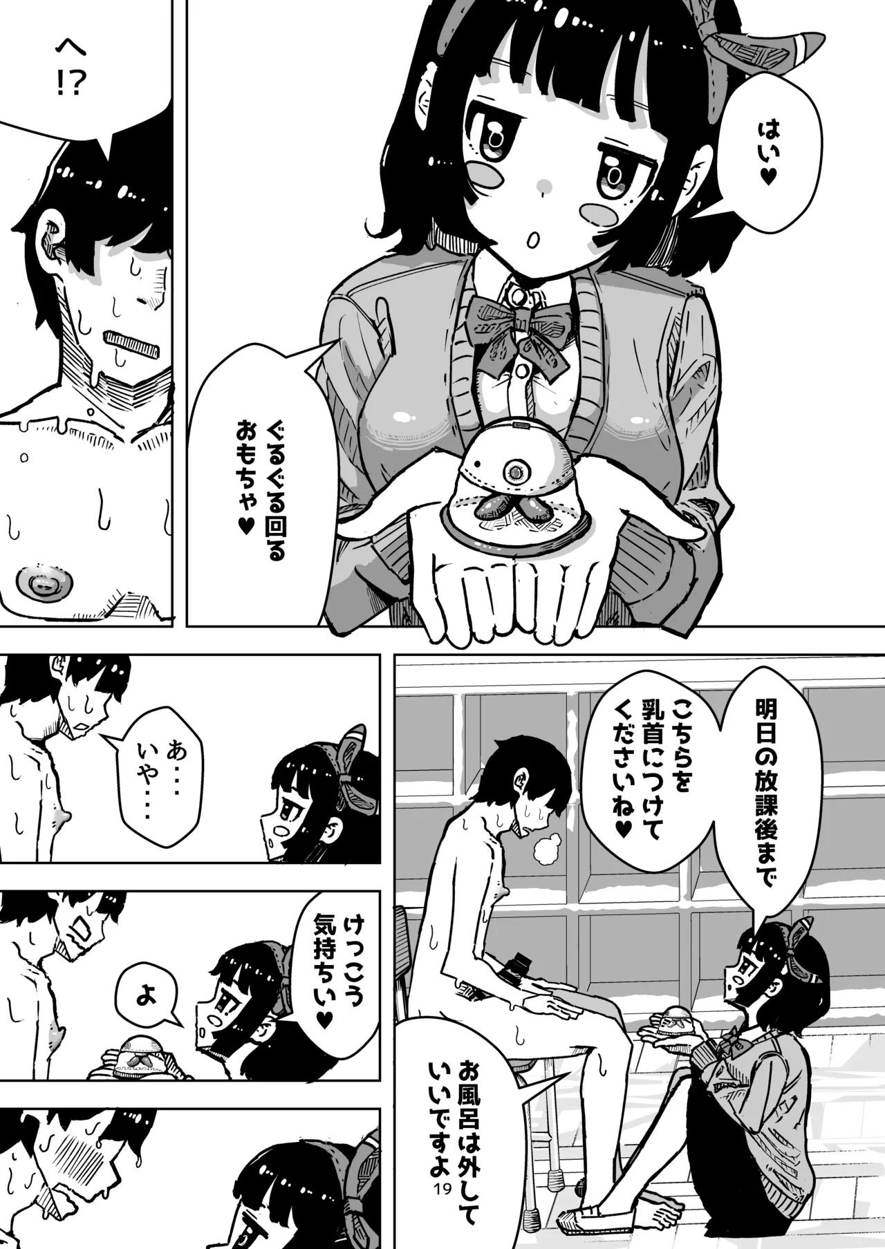 乳首でドクドク優しいお射精 遅漏対策委員のお仕事 Page.19