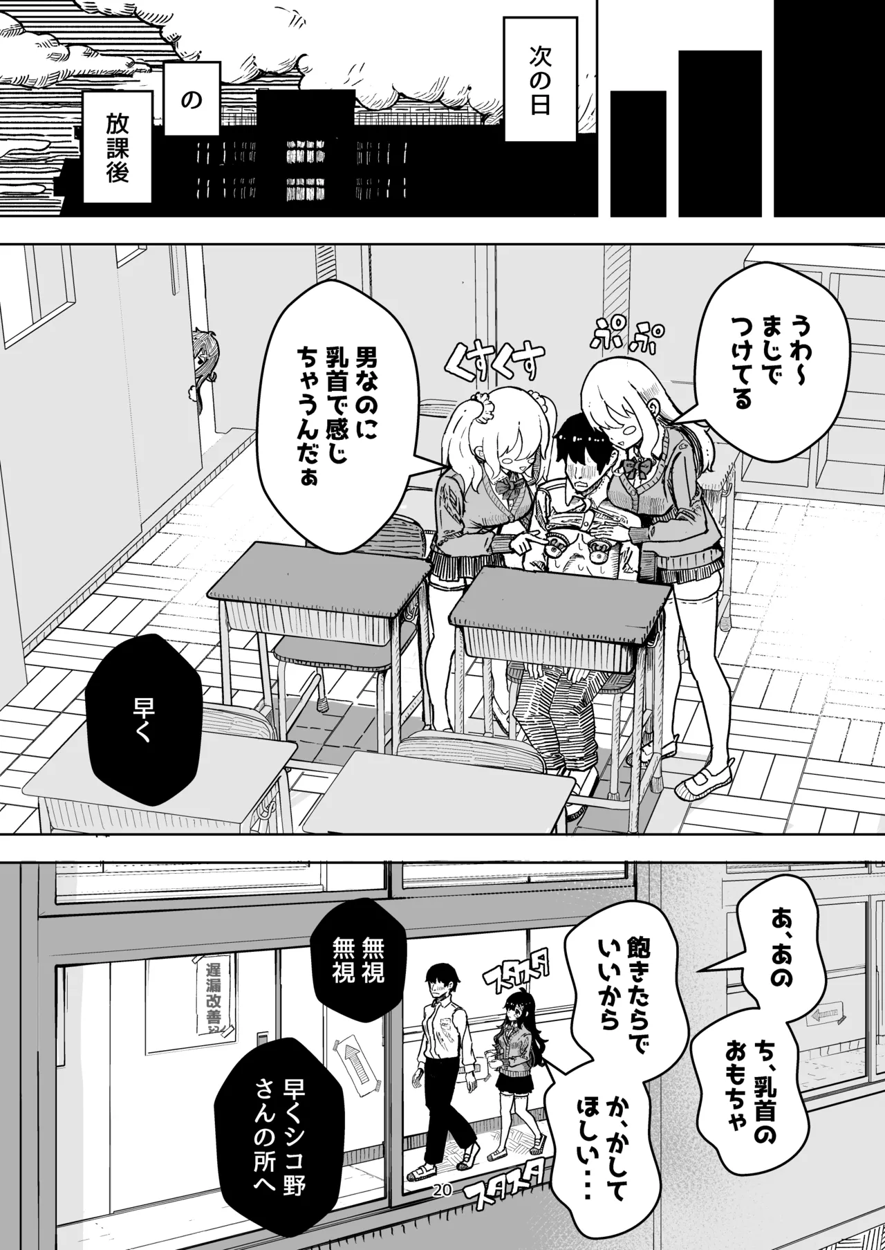 乳首でドクドク優しいお射精 遅漏対策委員のお仕事 Page.20