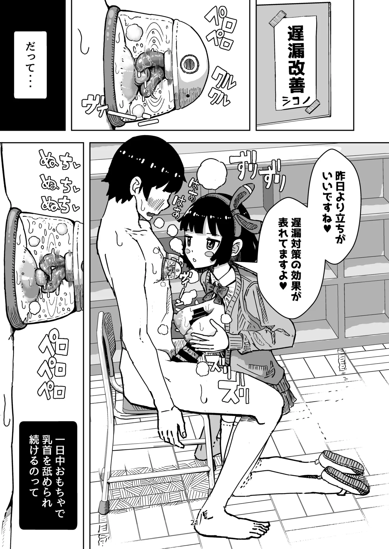 乳首でドクドク優しいお射精 遅漏対策委員のお仕事 Page.21