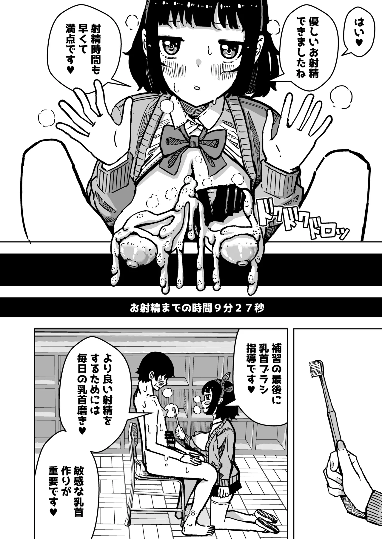 乳首でドクドク優しいお射精 遅漏対策委員のお仕事 Page.28