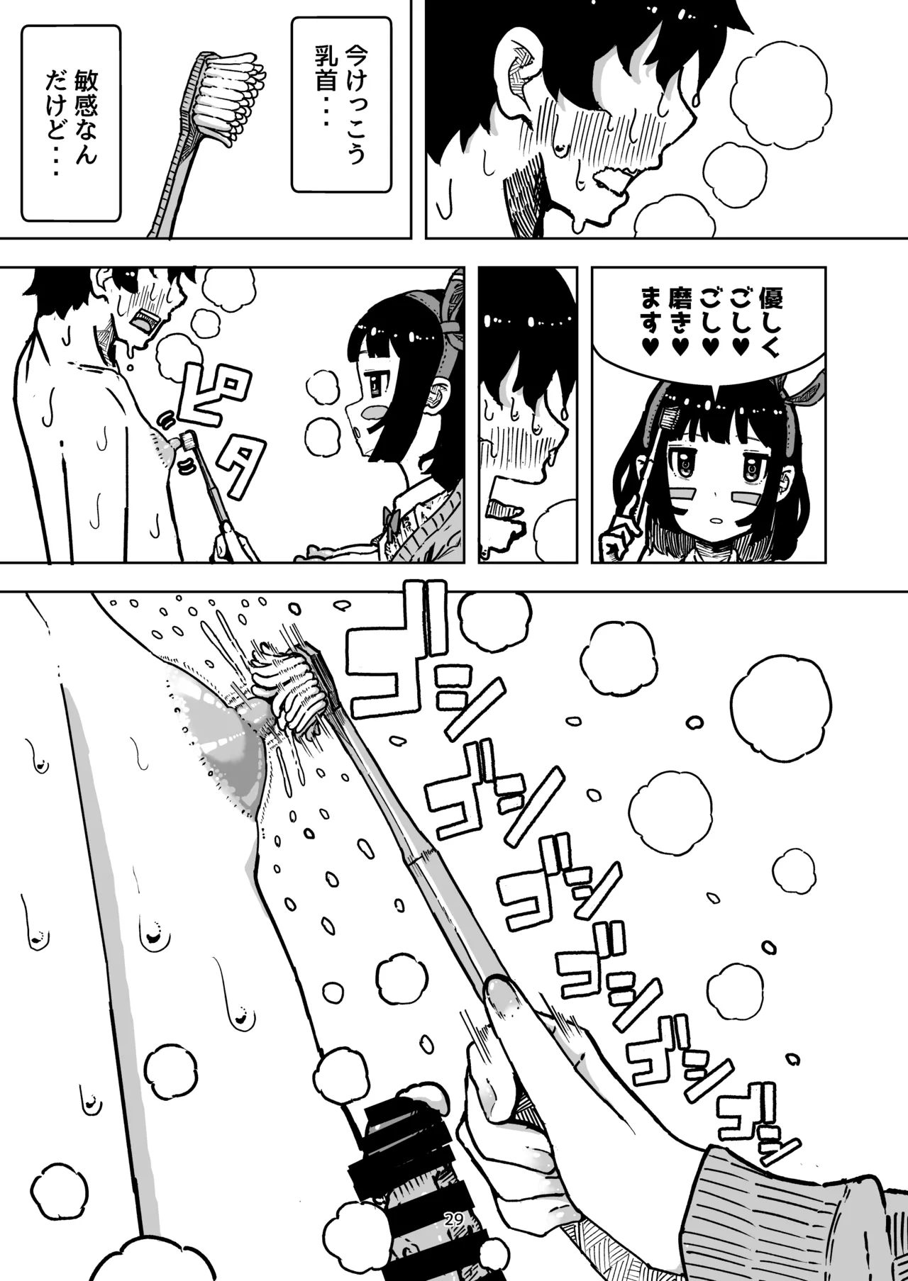 乳首でドクドク優しいお射精 遅漏対策委員のお仕事 Page.29