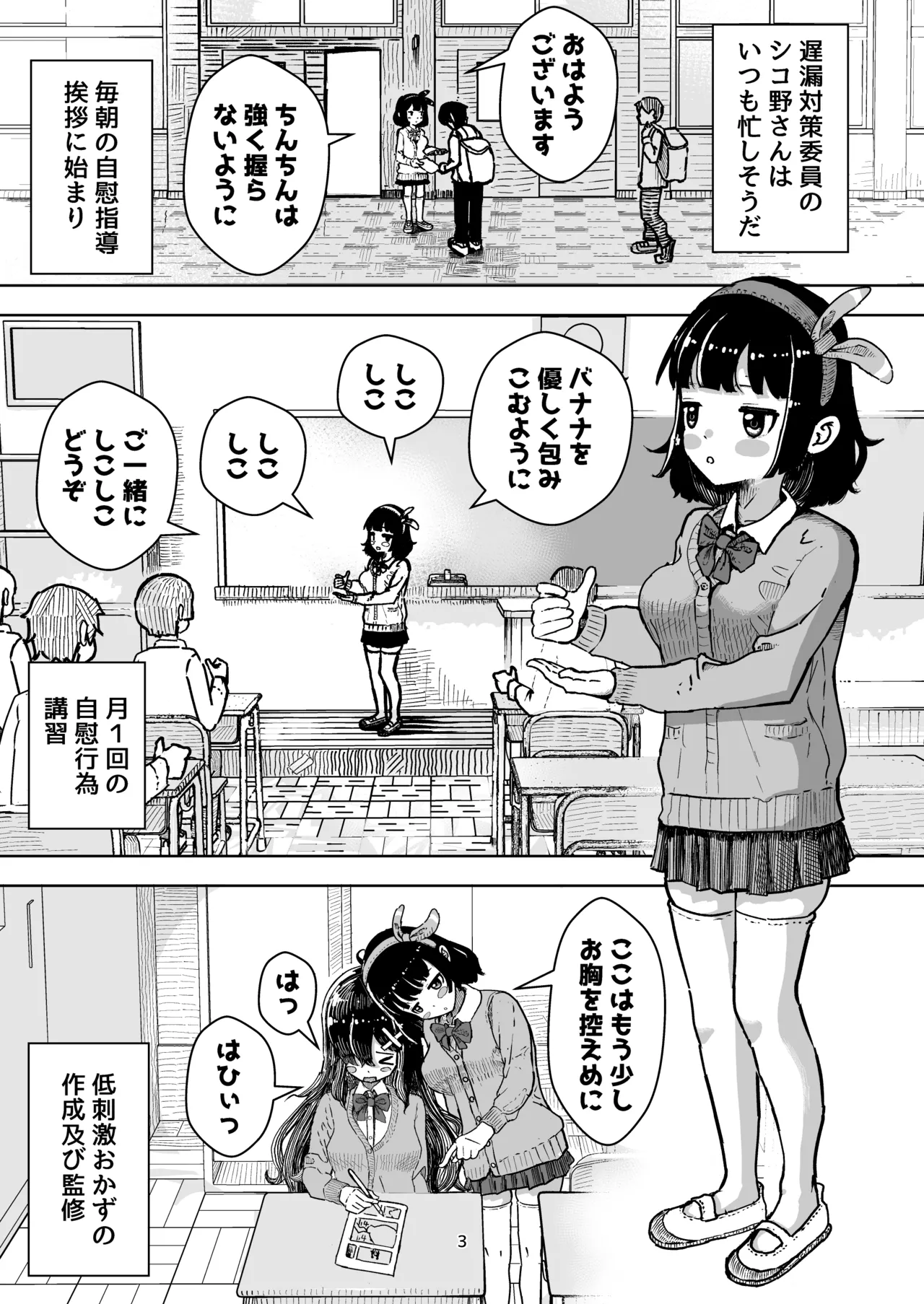 乳首でドクドク優しいお射精 遅漏対策委員のお仕事 Page.3