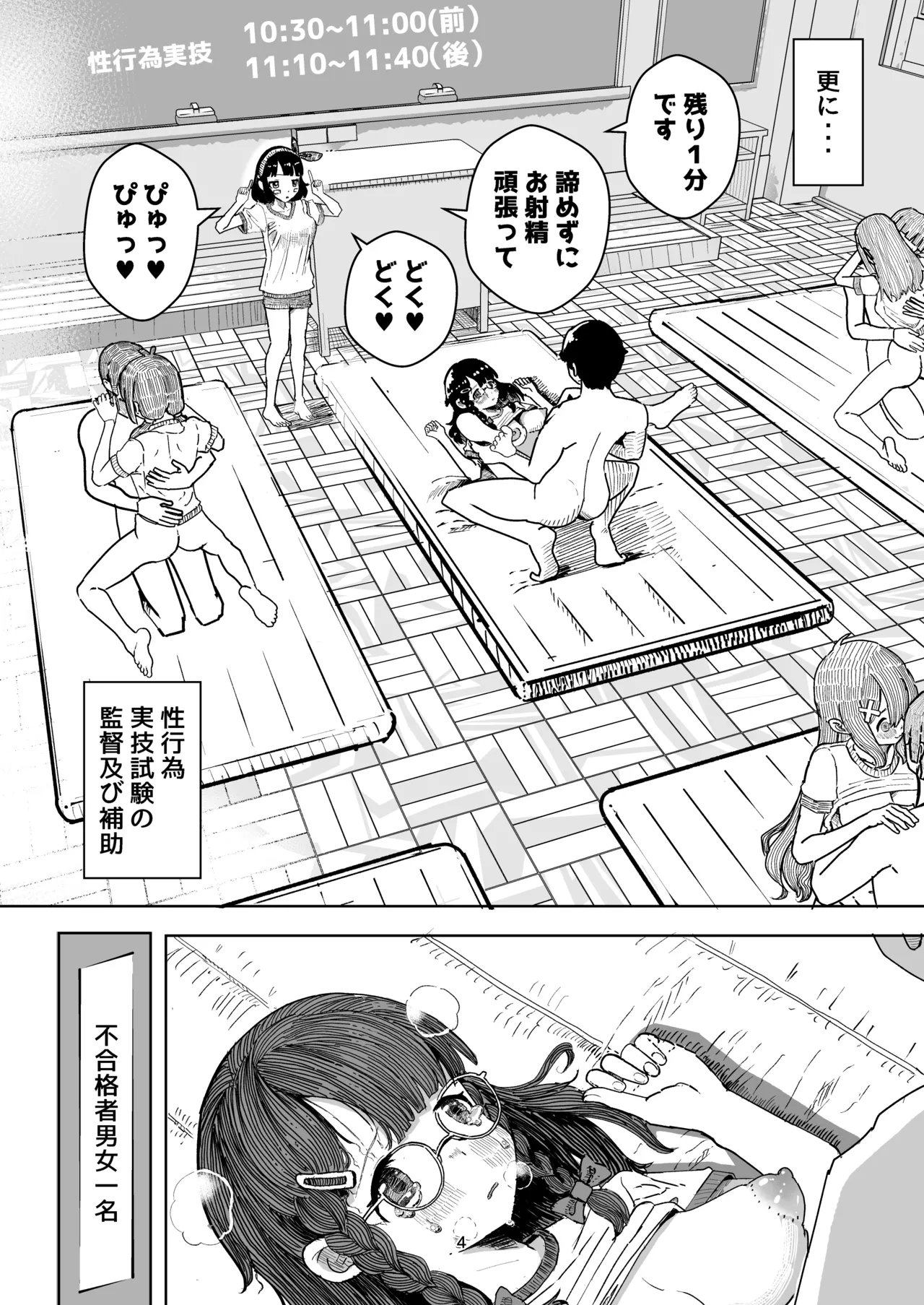 乳首でドクドク優しいお射精 遅漏対策委員のお仕事 Page.4