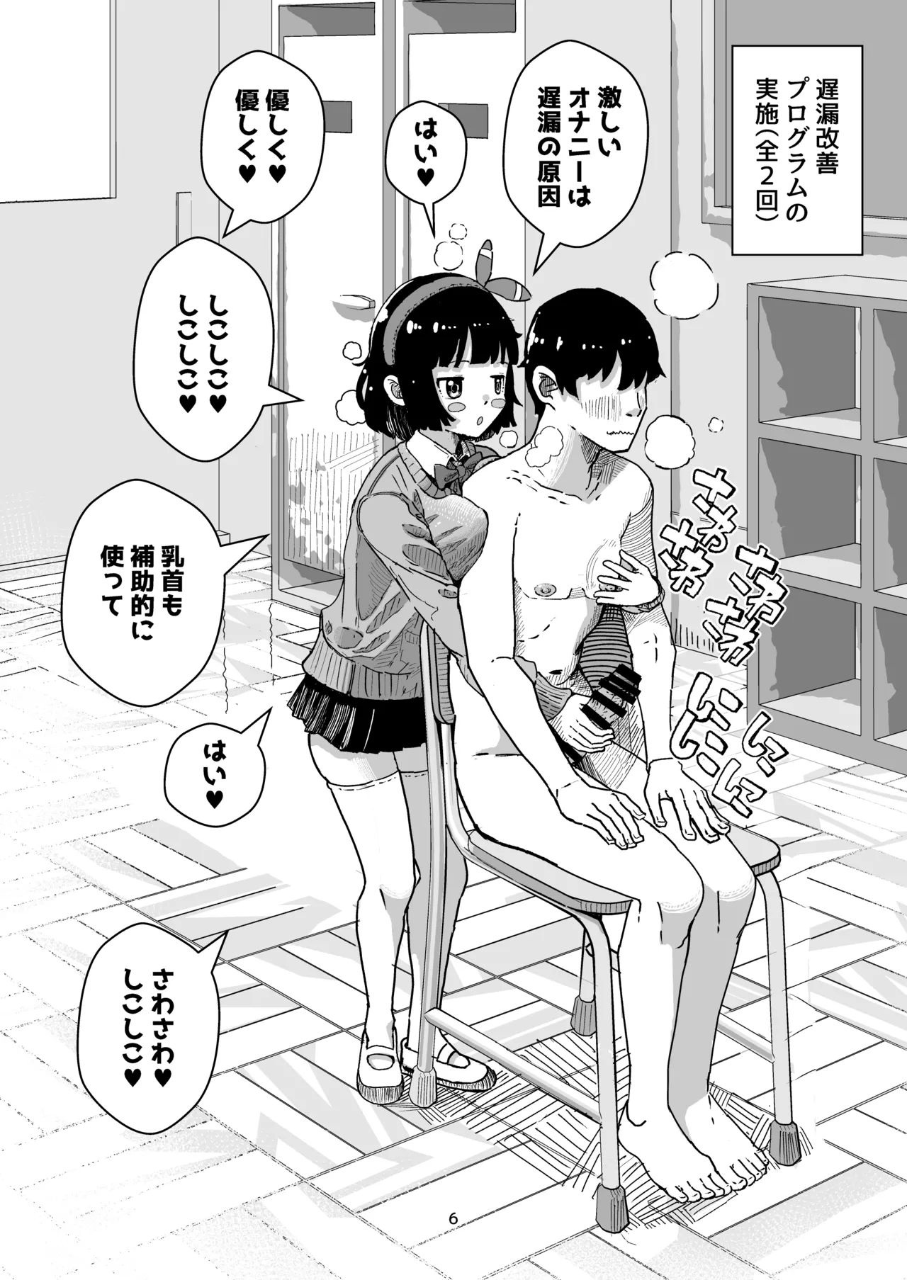 乳首でドクドク優しいお射精 遅漏対策委員のお仕事 Page.6