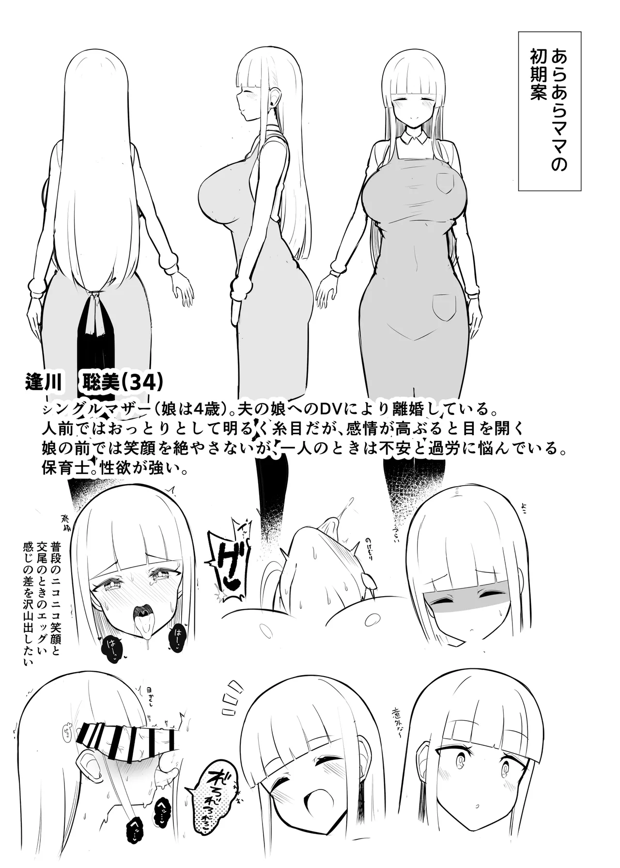 お姉ちゃんと、ママと、本気交尾。総集編 Page.148