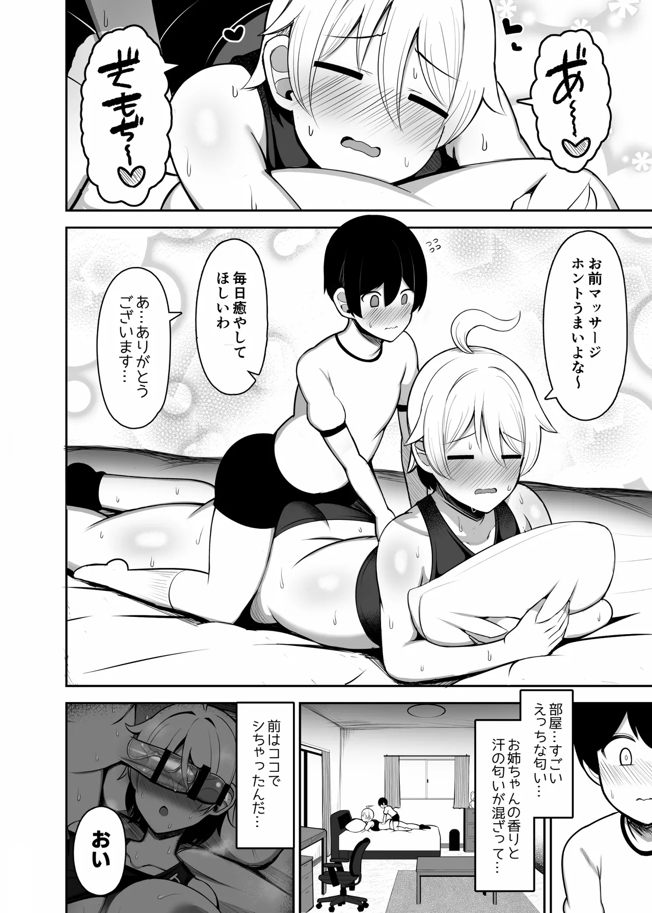 お姉ちゃんと、ママと、本気交尾。総集編 Page.18