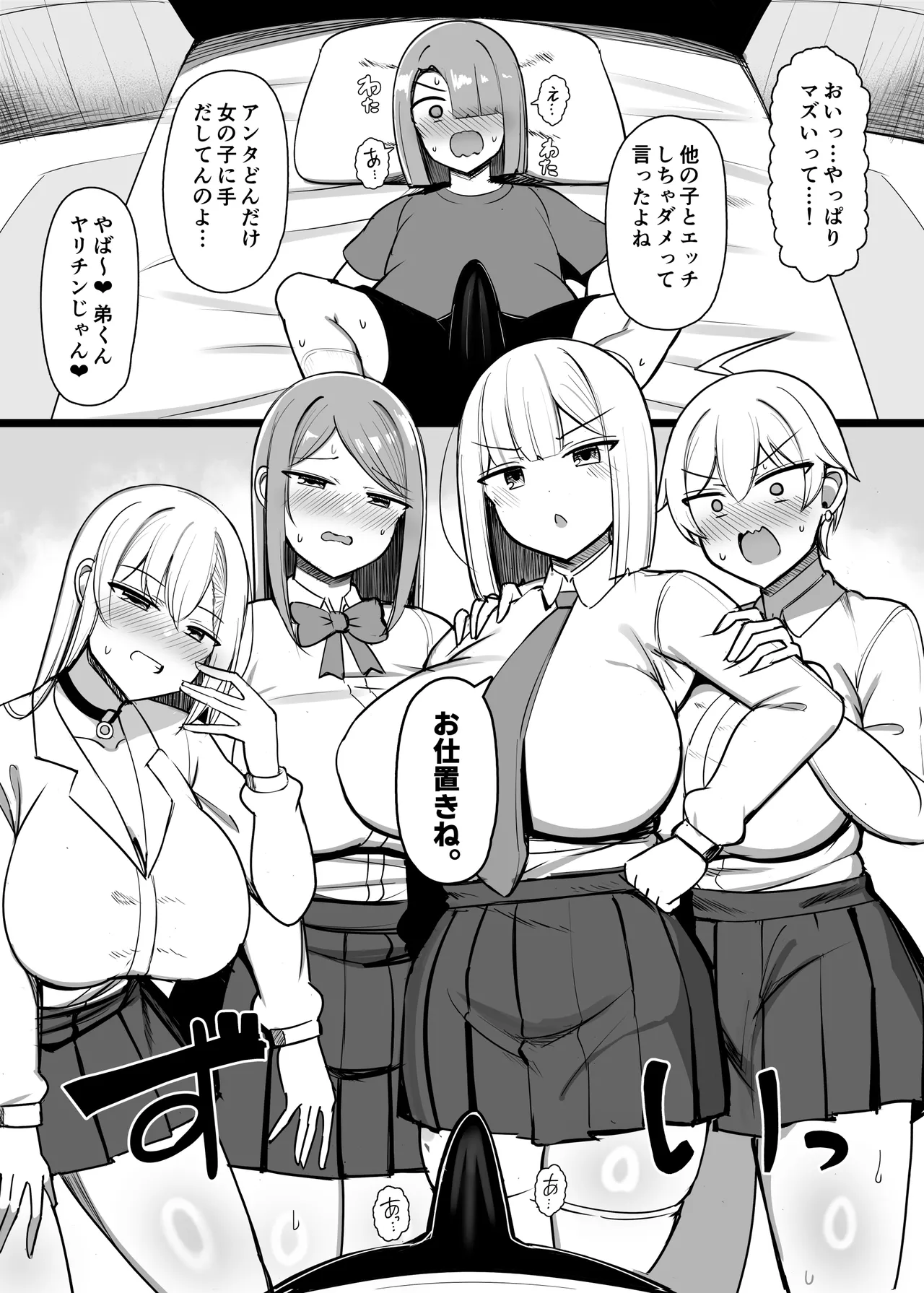 お姉ちゃんと、ママと、本気交尾。総集編 Page.269