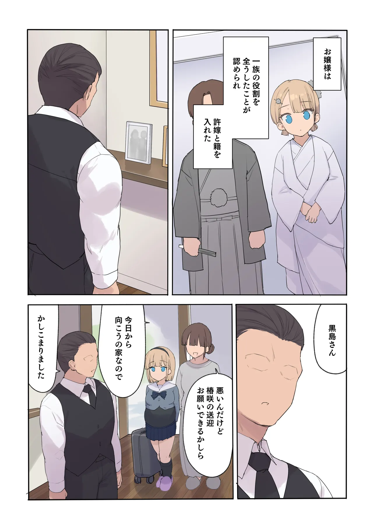 孕ませ契約 自分が世話役だった名家の生意気お嬢様に妊娠の作法を叩き込む全記録 Page.107