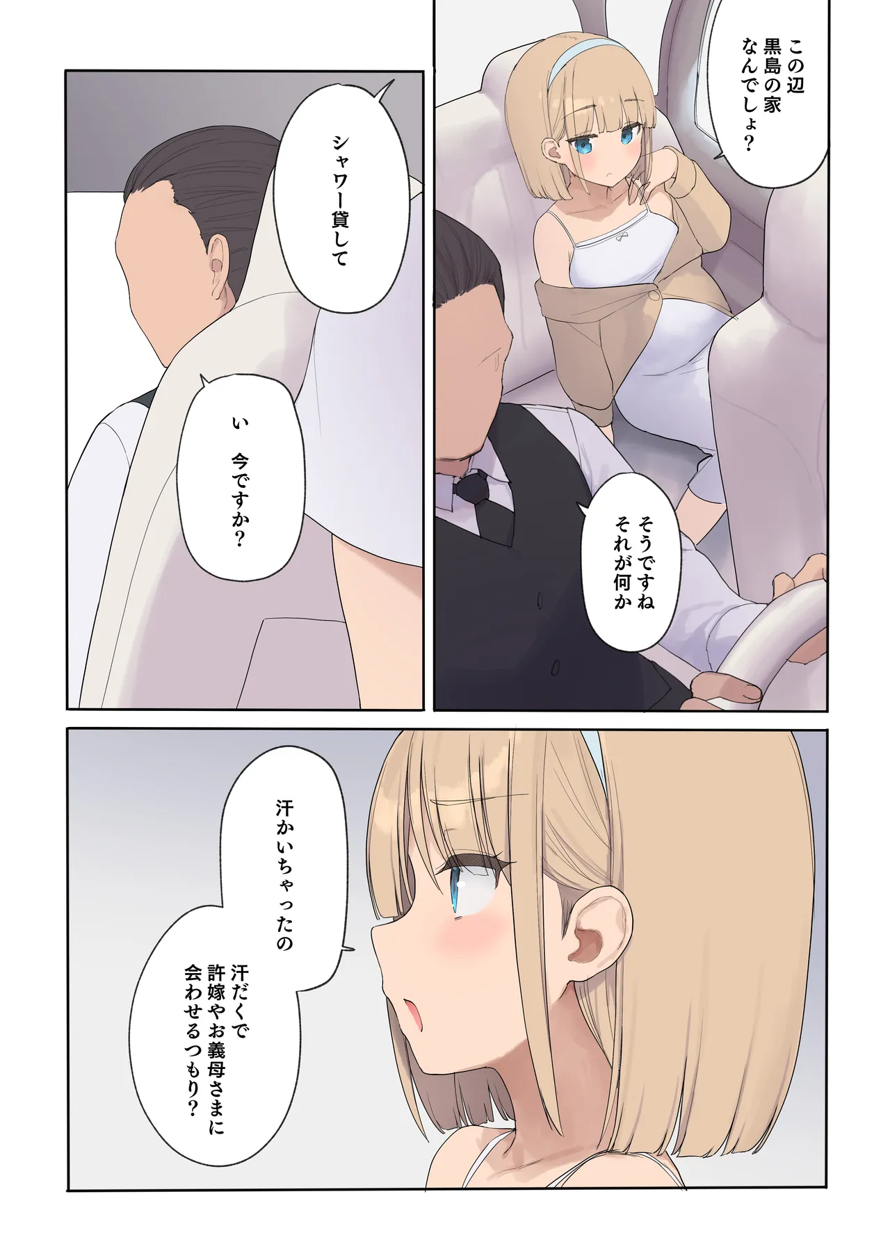 孕ませ契約 自分が世話役だった名家の生意気お嬢様に妊娠の作法を叩き込む全記録 Page.109