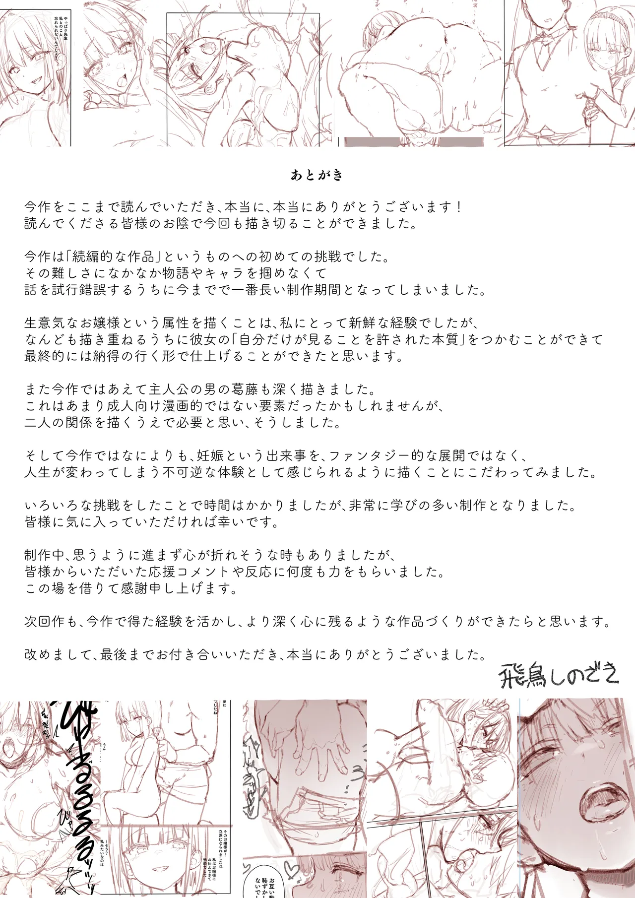 孕ませ契約 自分が世話役だった名家の生意気お嬢様に妊娠の作法を叩き込む全記録 Page.135