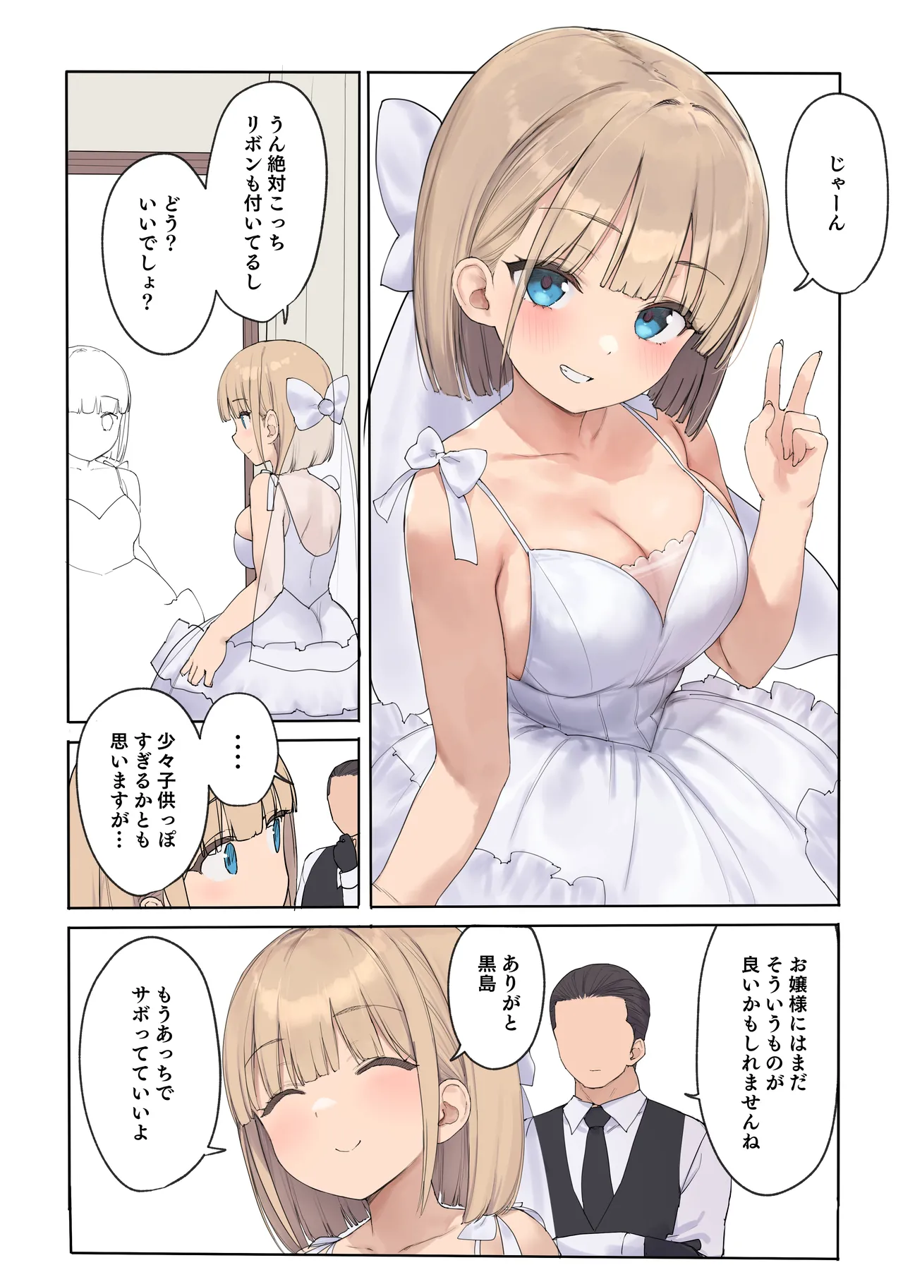 孕ませ契約 自分が世話役だった名家の生意気お嬢様に妊娠の作法を叩き込む全記録 Page.14