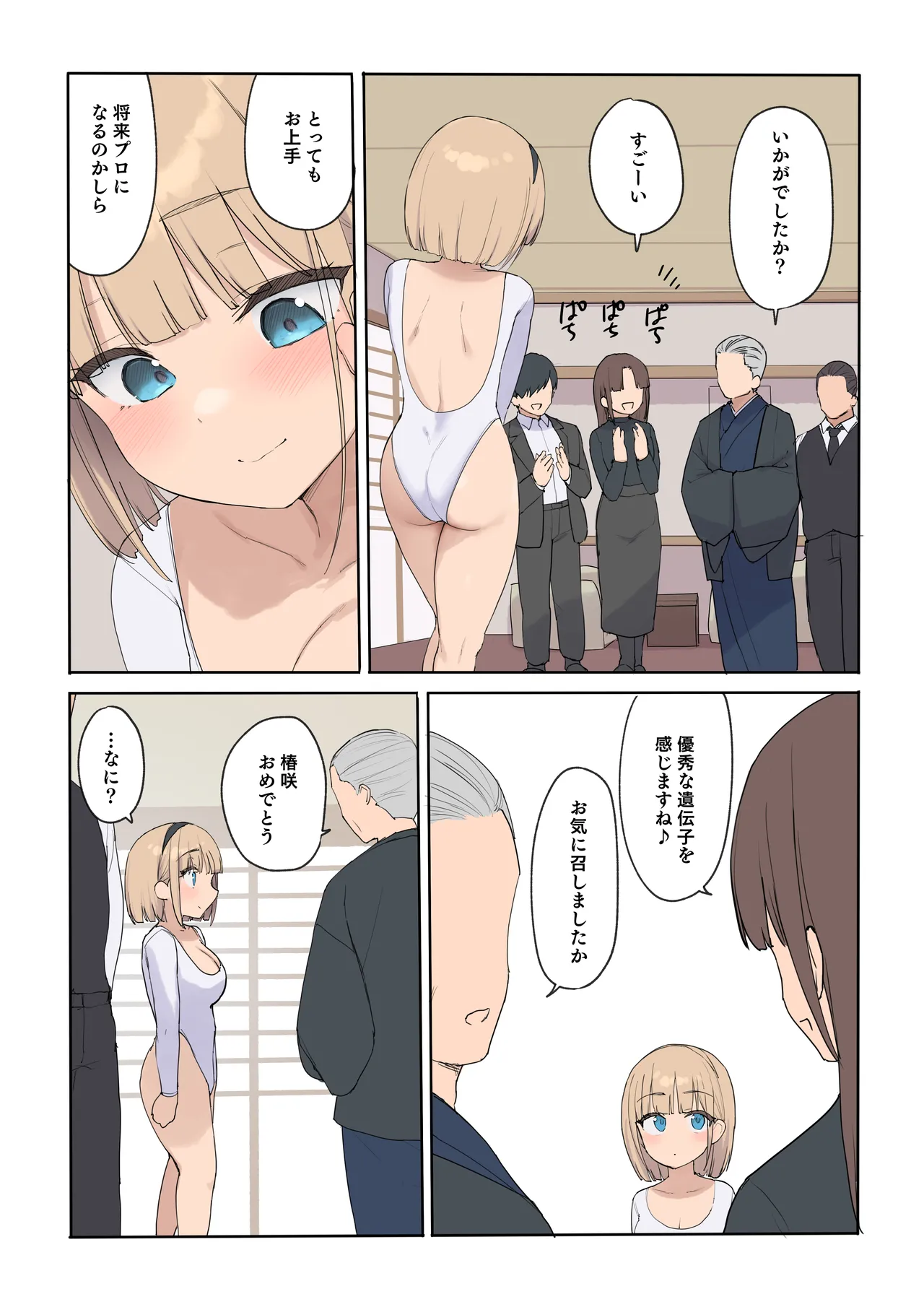 孕ませ契約 自分が世話役だった名家の生意気お嬢様に妊娠の作法を叩き込む全記録 Page.21