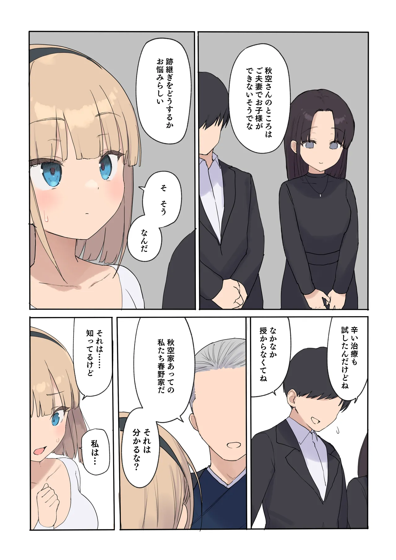 孕ませ契約 自分が世話役だった名家の生意気お嬢様に妊娠の作法を叩き込む全記録 Page.23