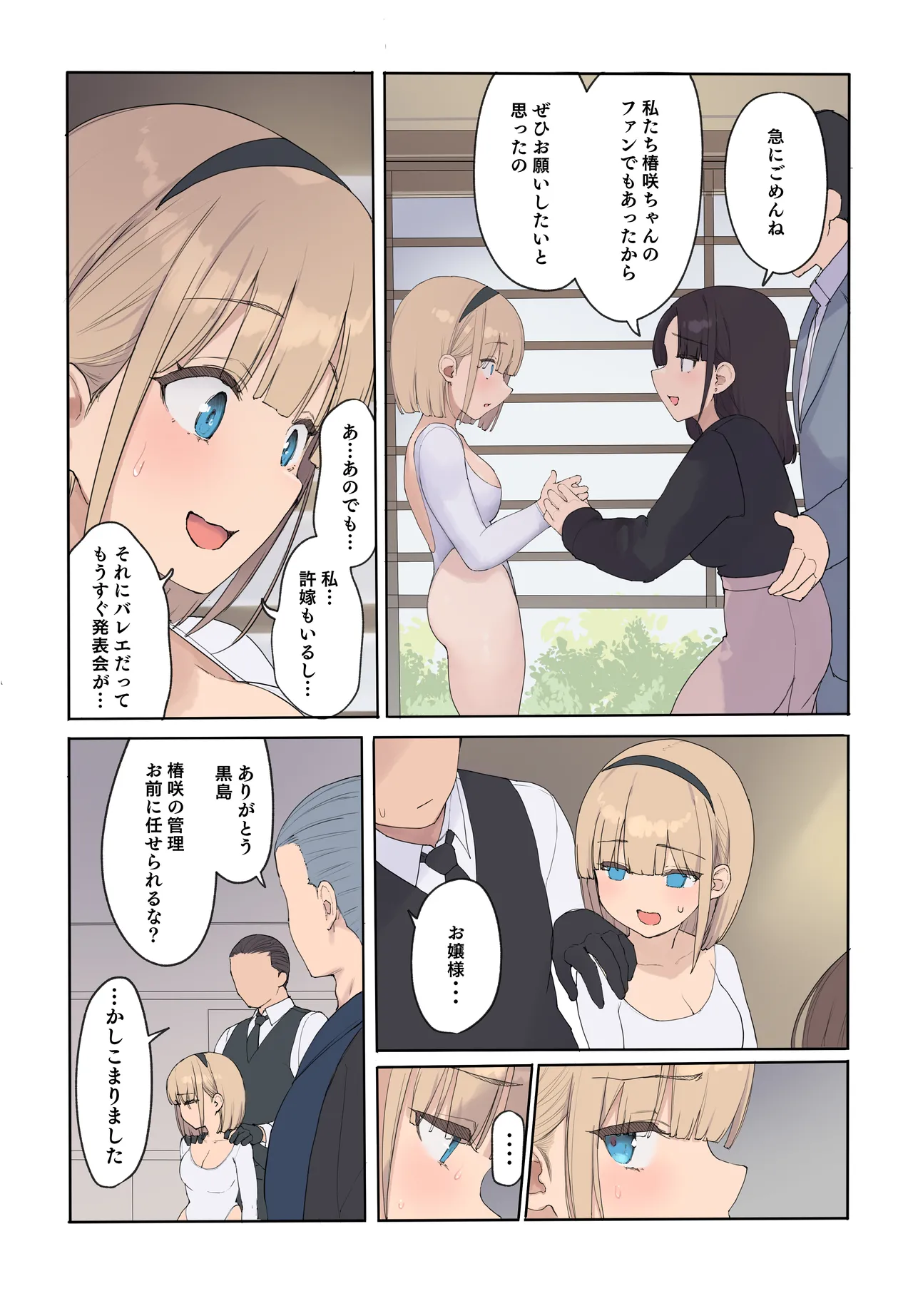 孕ませ契約 自分が世話役だった名家の生意気お嬢様に妊娠の作法を叩き込む全記録 Page.24