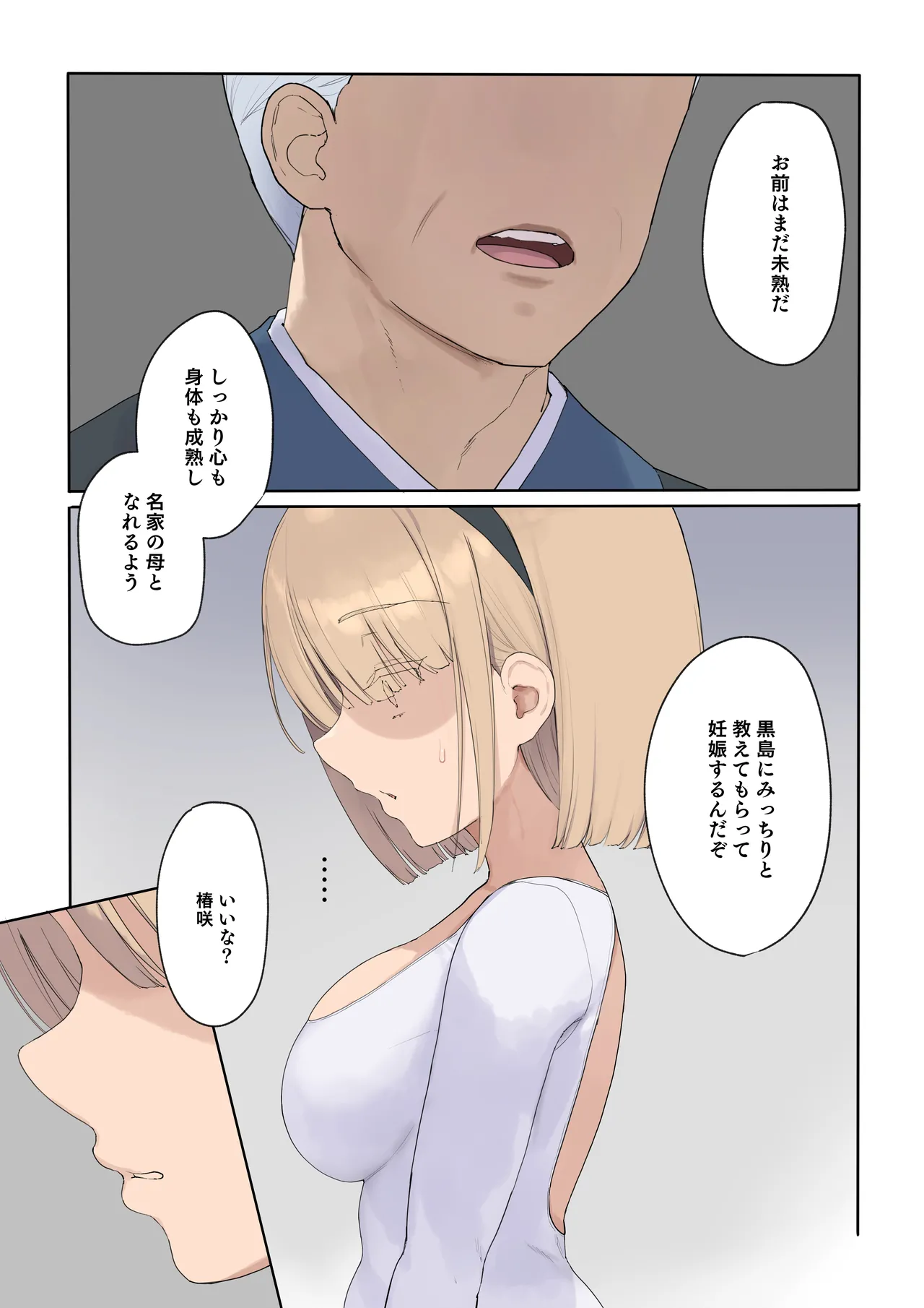 孕ませ契約 自分が世話役だった名家の生意気お嬢様に妊娠の作法を叩き込む全記録 Page.25