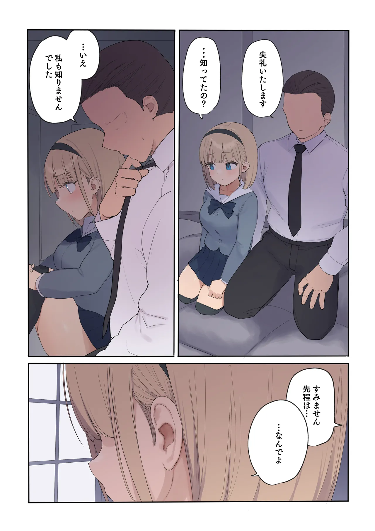 孕ませ契約 自分が世話役だった名家の生意気お嬢様に妊娠の作法を叩き込む全記録 Page.29