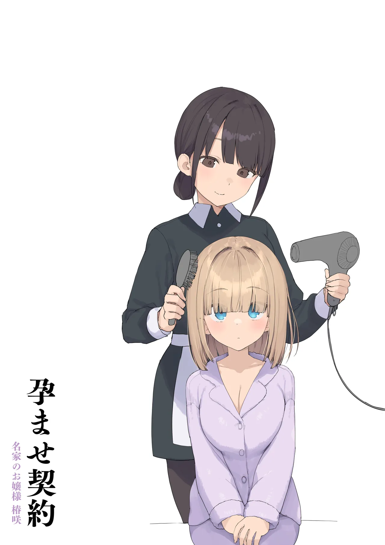 孕ませ契約 自分が世話役だった名家の生意気お嬢様に妊娠の作法を叩き込む全記録 Page.83