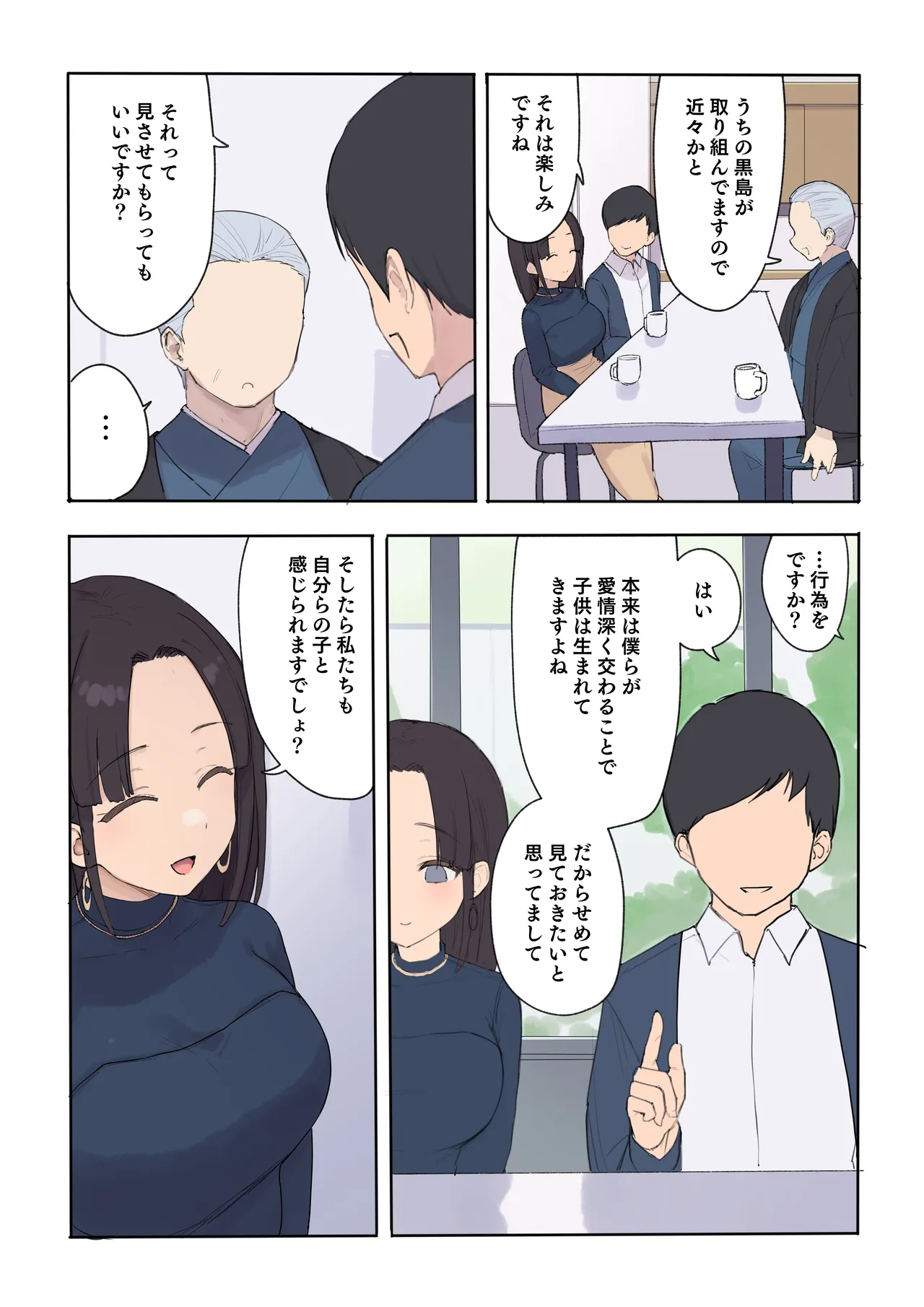 孕ませ契約 自分が世話役だった名家の生意気お嬢様に妊娠の作法を叩き込む全記録 Page.87