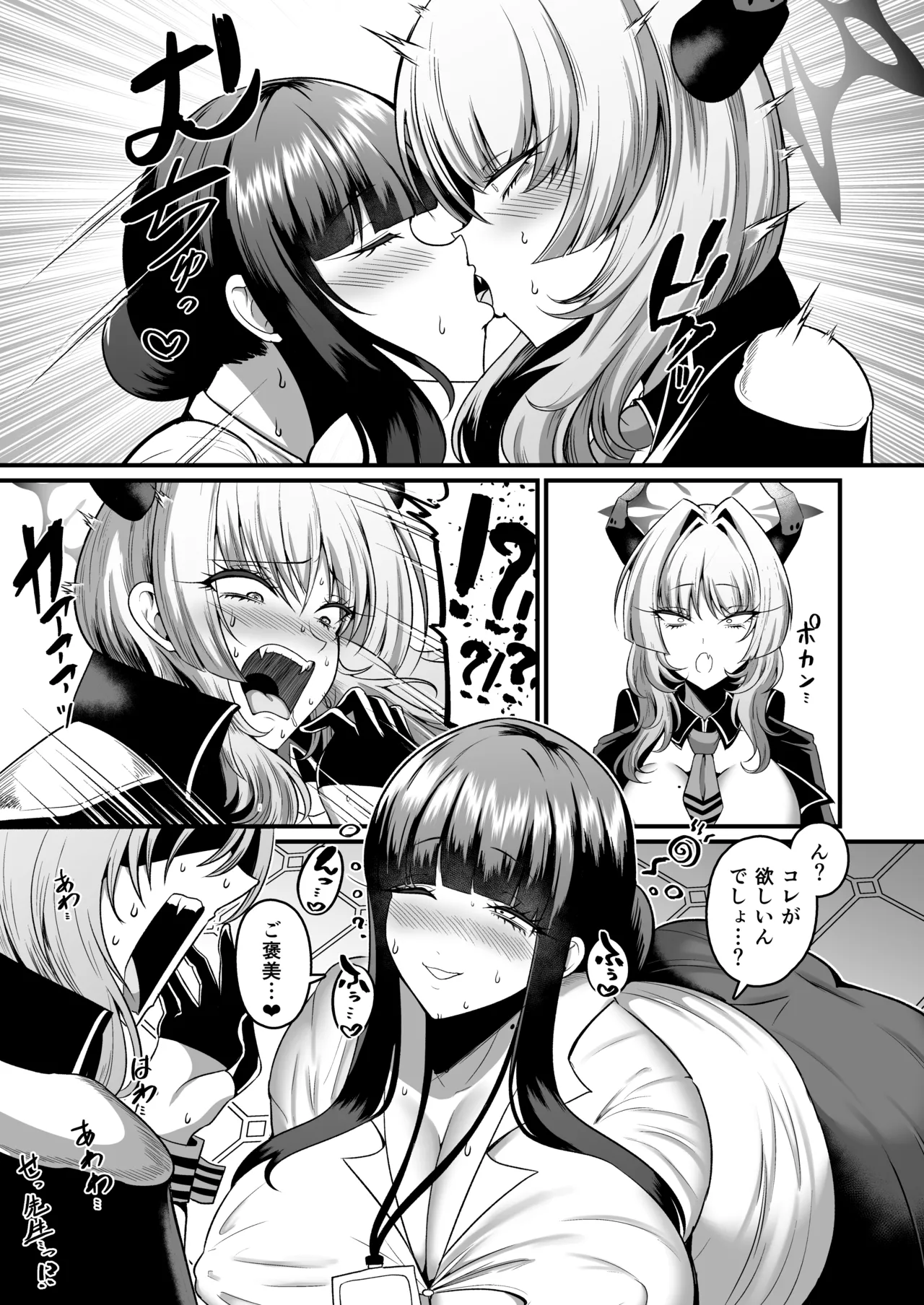 先生に催眠効いちゃった... Page.4