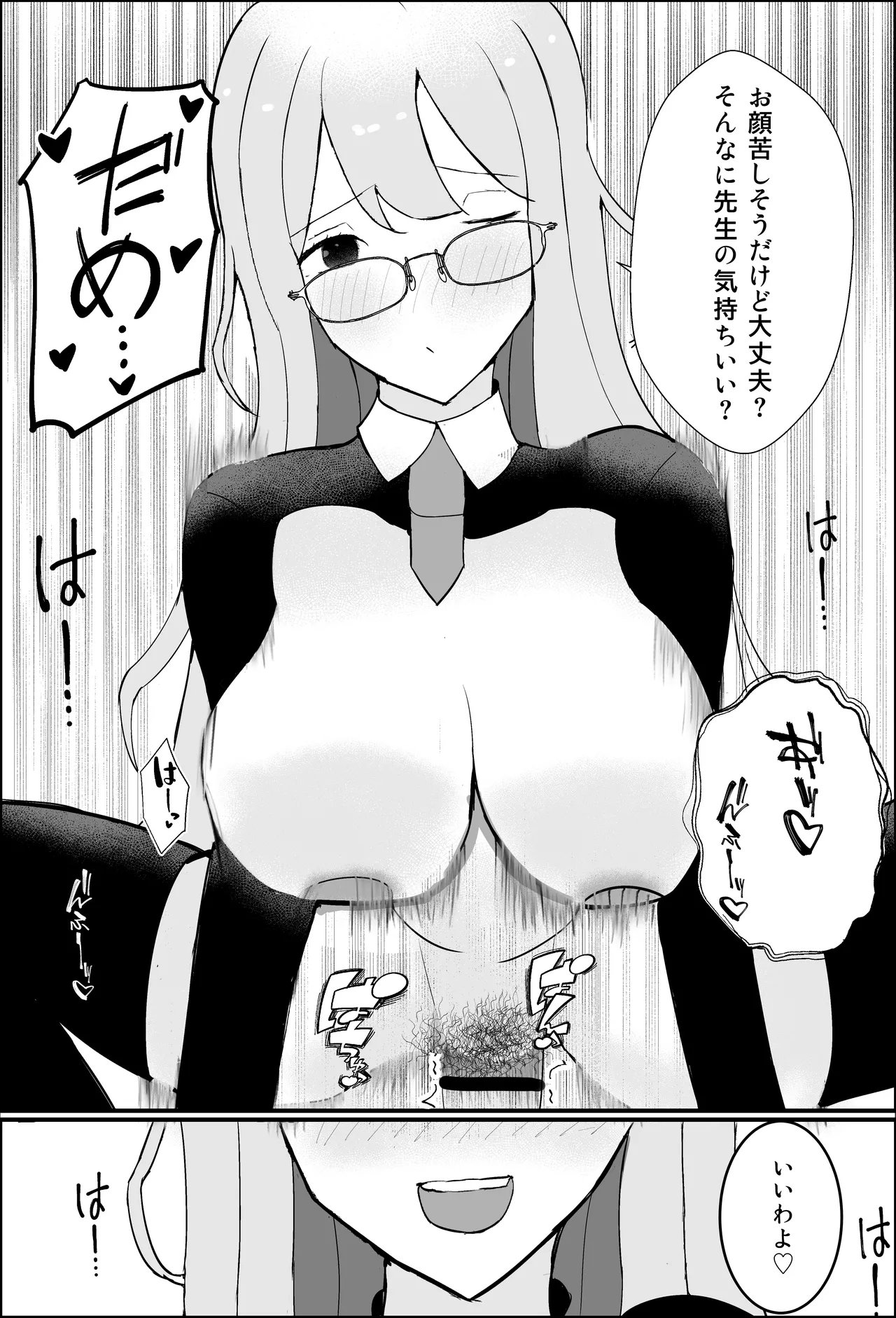 性教育実習 Page.30