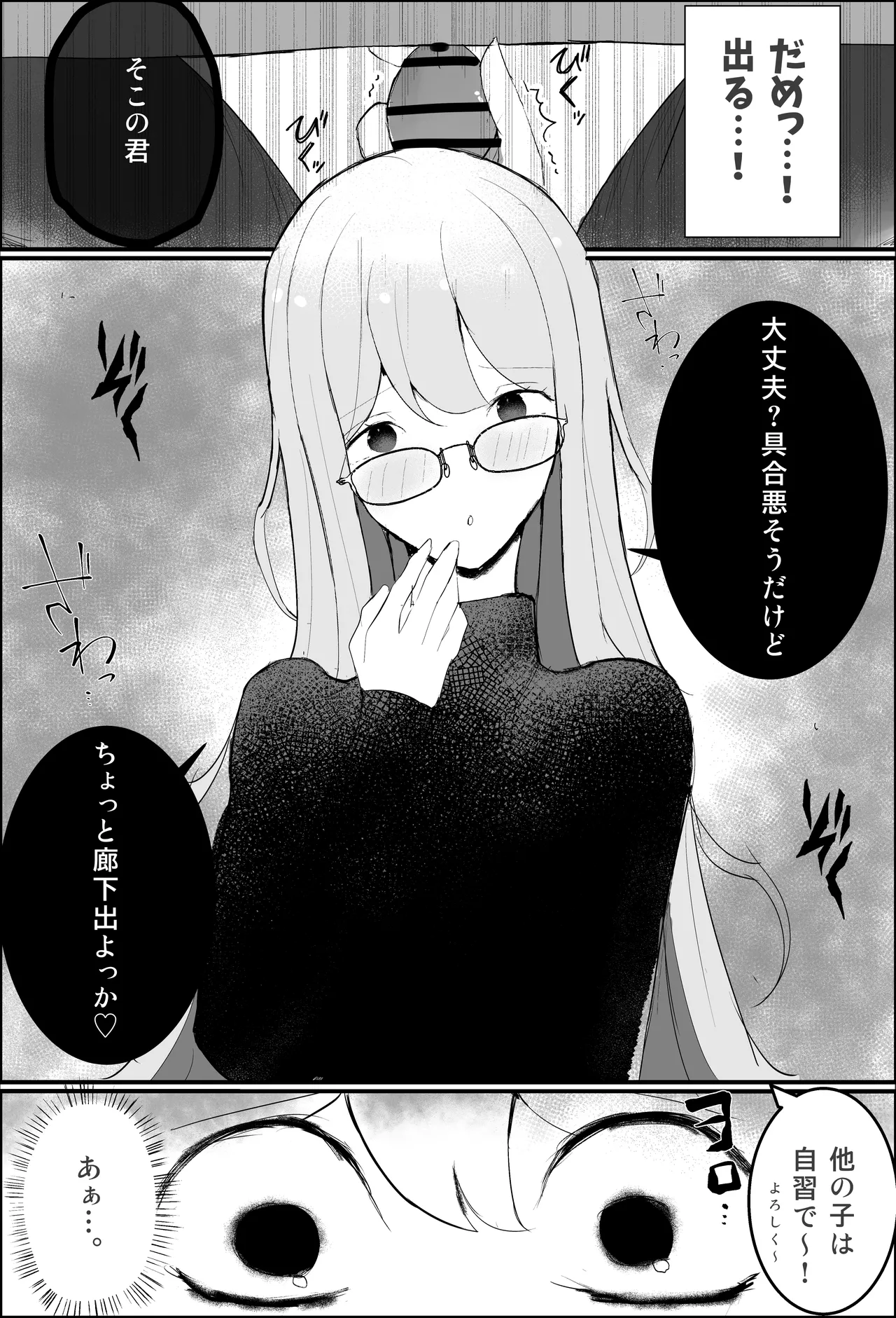 性教育実習 Page.9