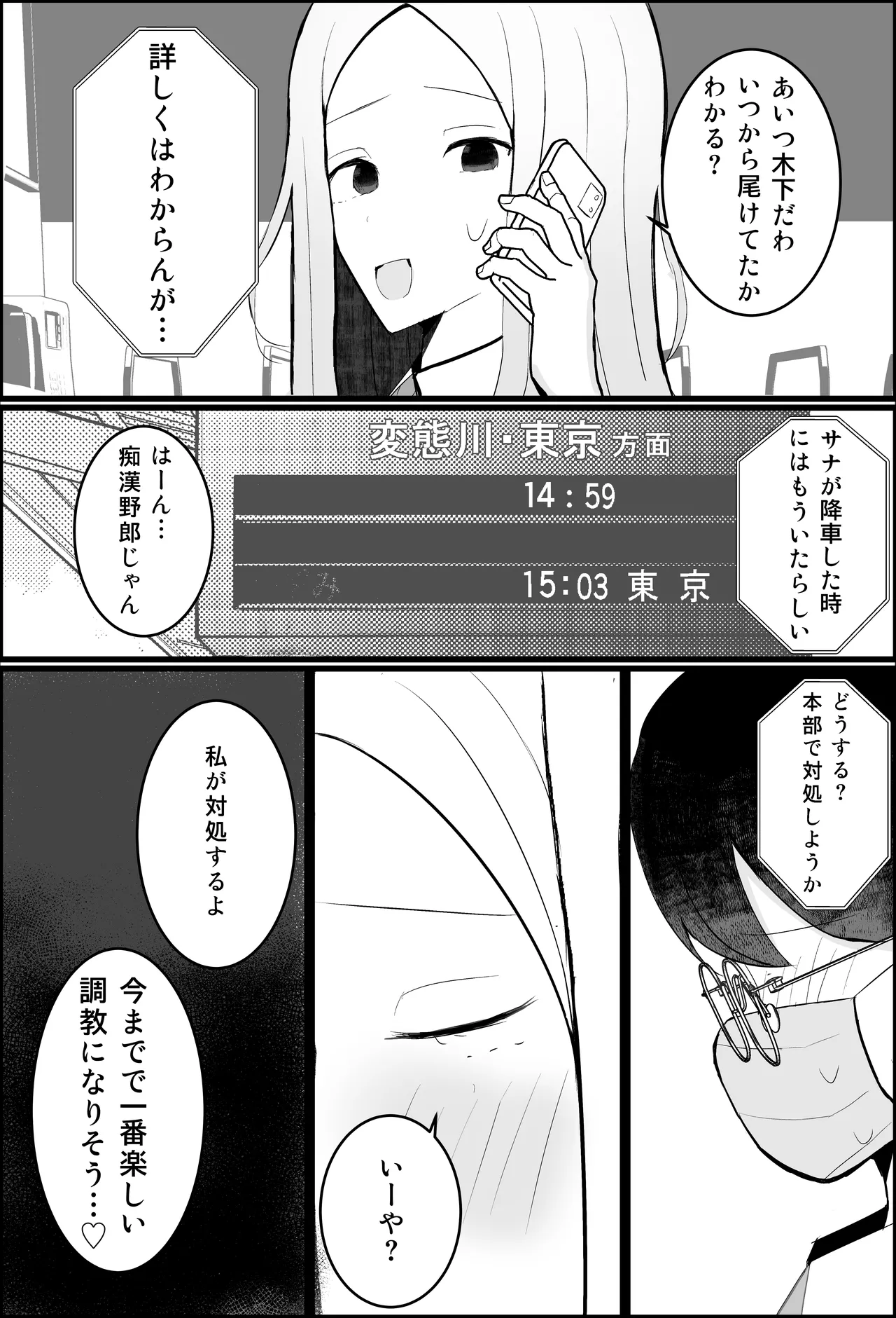 オタク君、ギャルに犯される。 Page.10