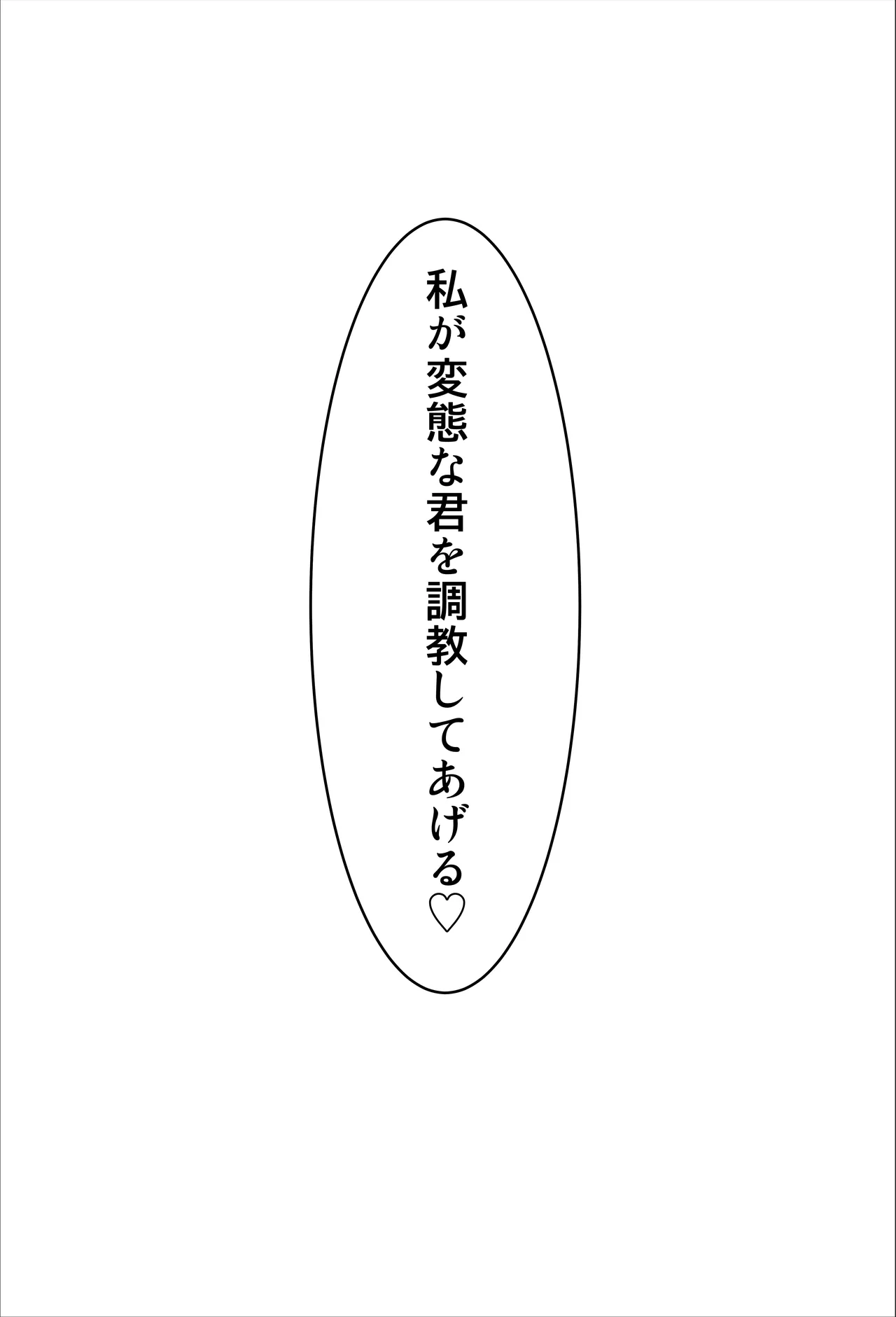 オタク君、ギャルに犯される。 Page.13