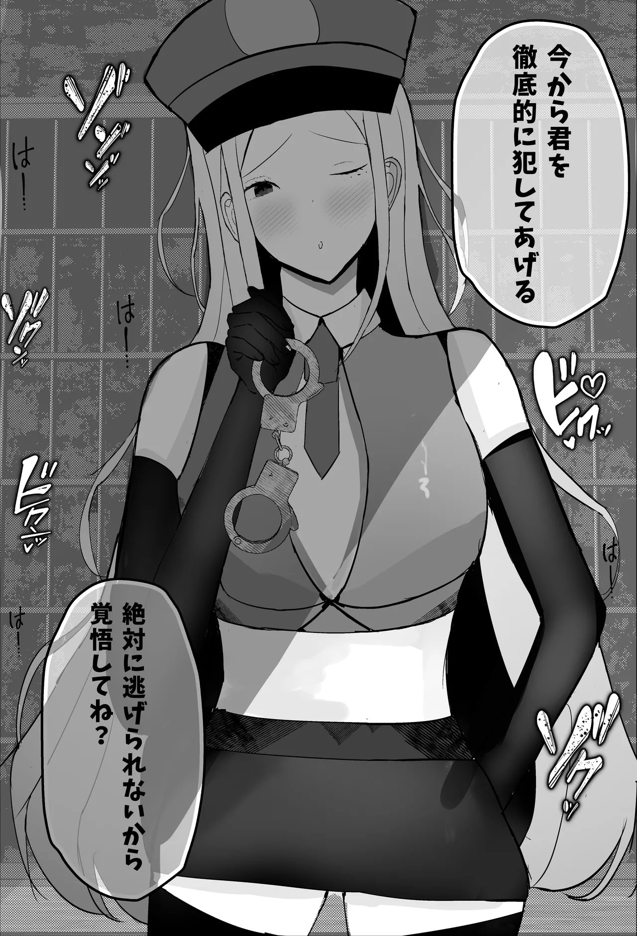 オタク君、ギャルに犯される。 Page.14
