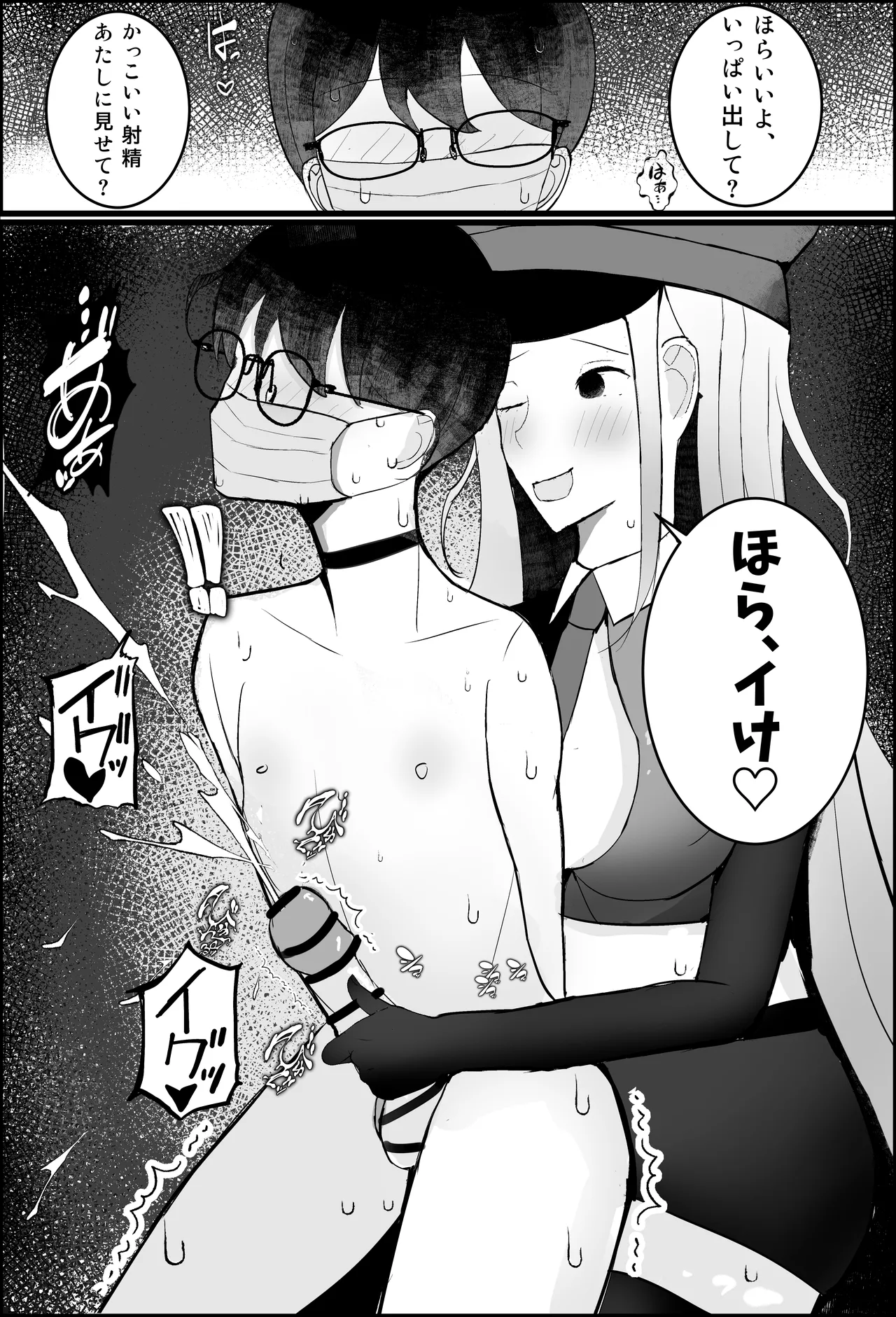 オタク君、ギャルに犯される。 Page.17